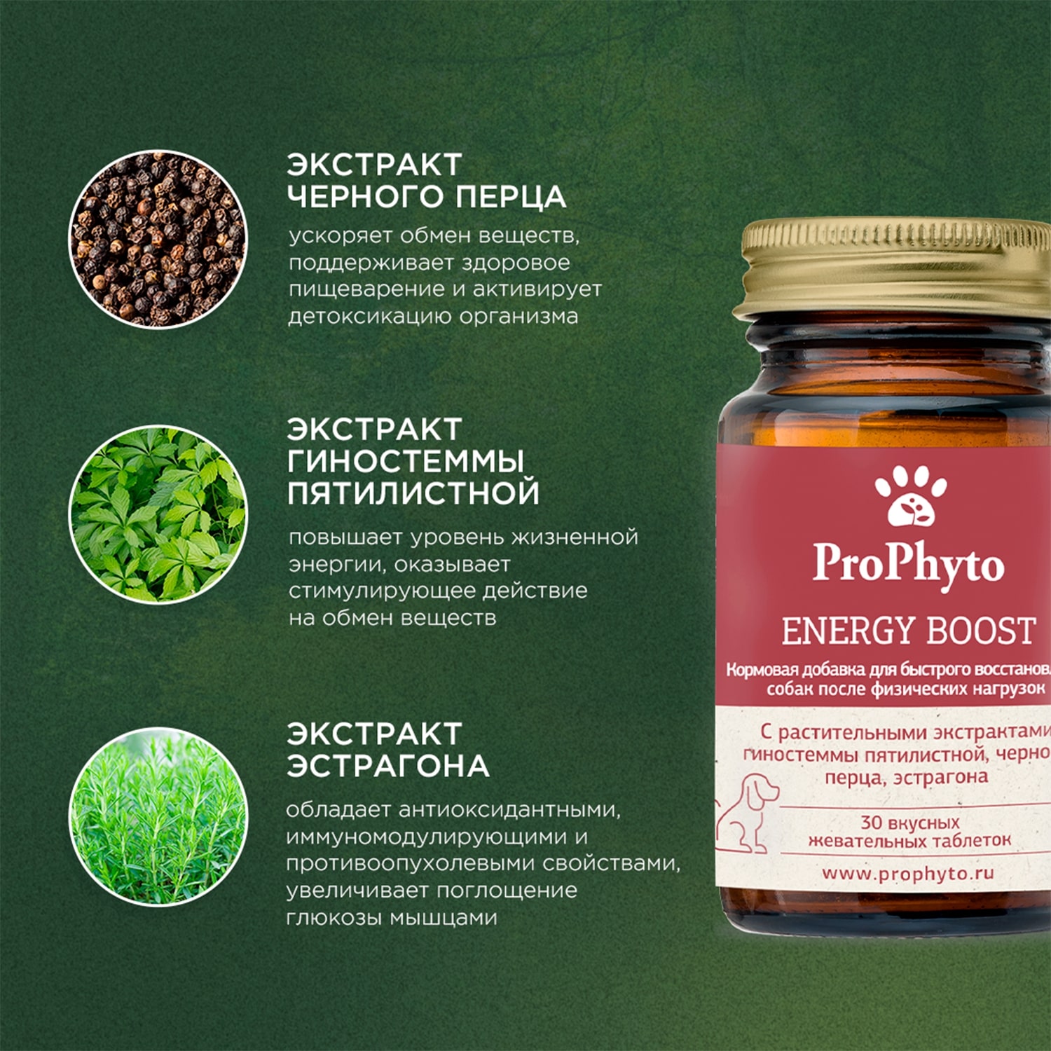 ProPhyto Энерджи Буст, 30 таблеток