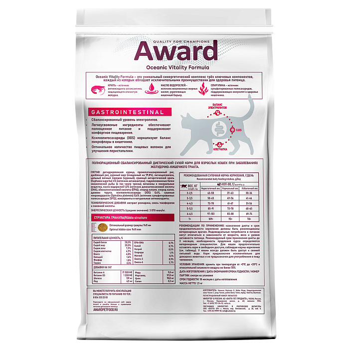 Диетический корм AWARD VETERINARY DIET GASTROINTESTINAL для взрослых кошек при заболеваниях желудочно-кишечного тракта 1,5 кг