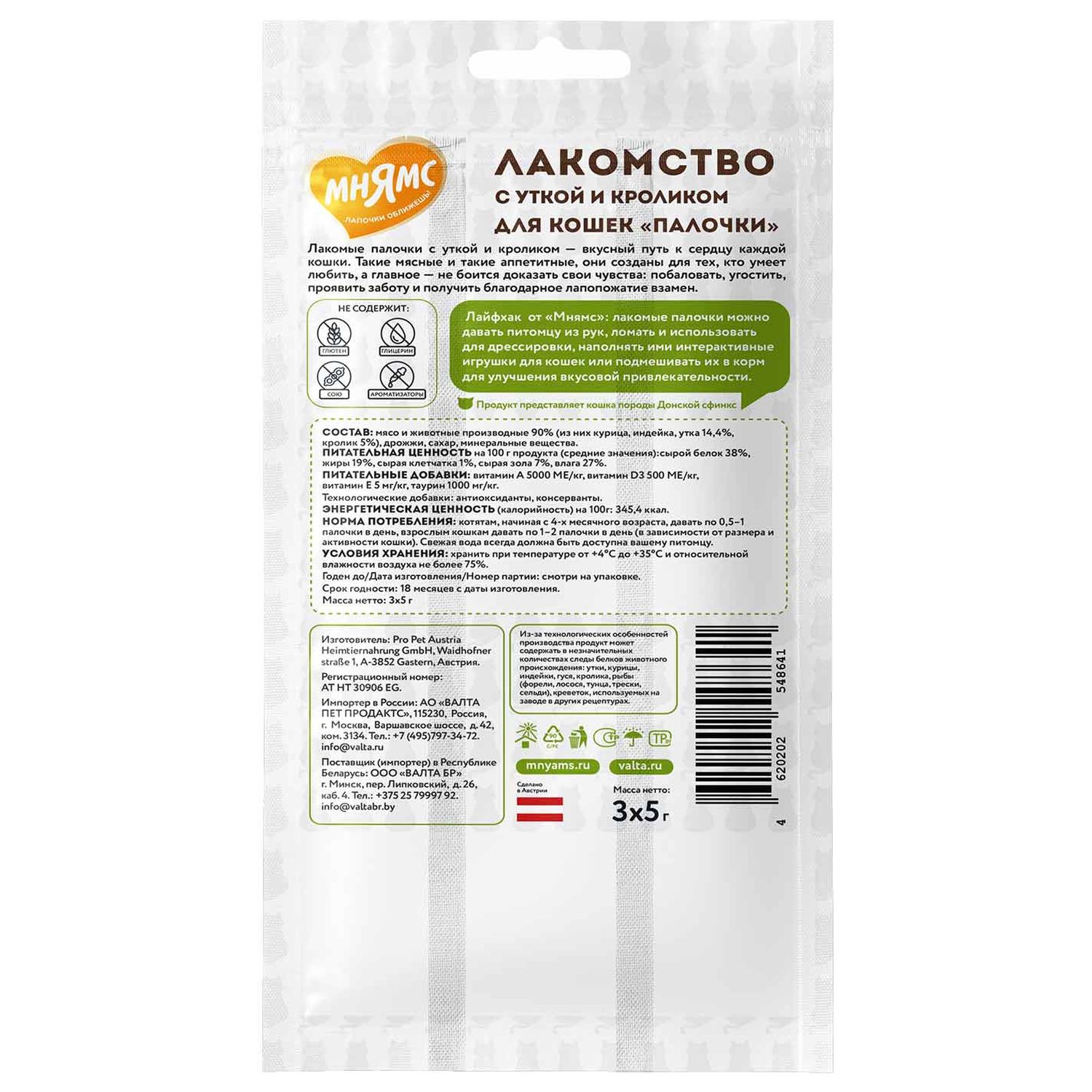 Лакомство Мнямс лакомые палочки для кошек с уткой и кроликом 3х5 г