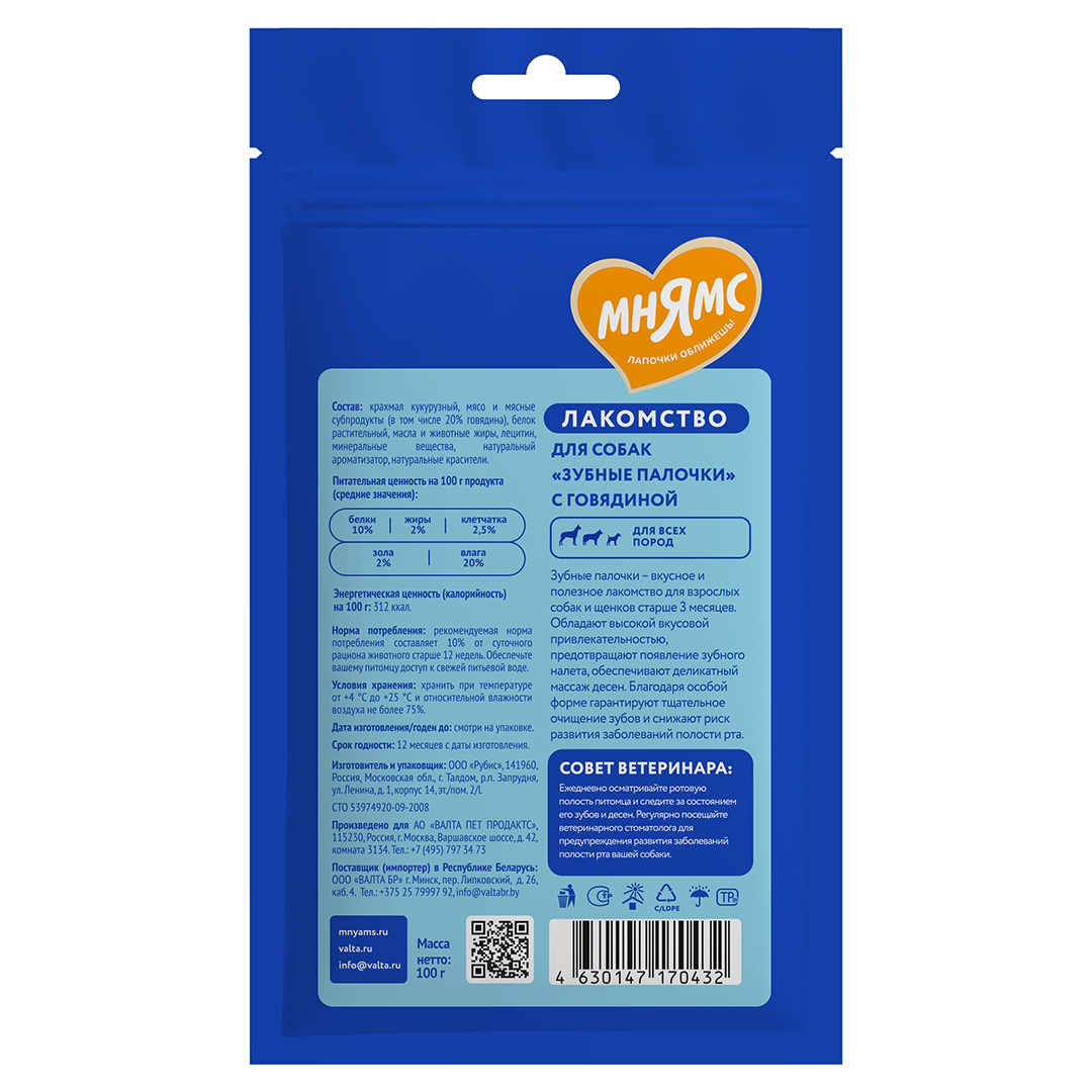 Лакомство Мнямс ДЕНТАЛ для собак "Зубные палочки" с говядиной 100г