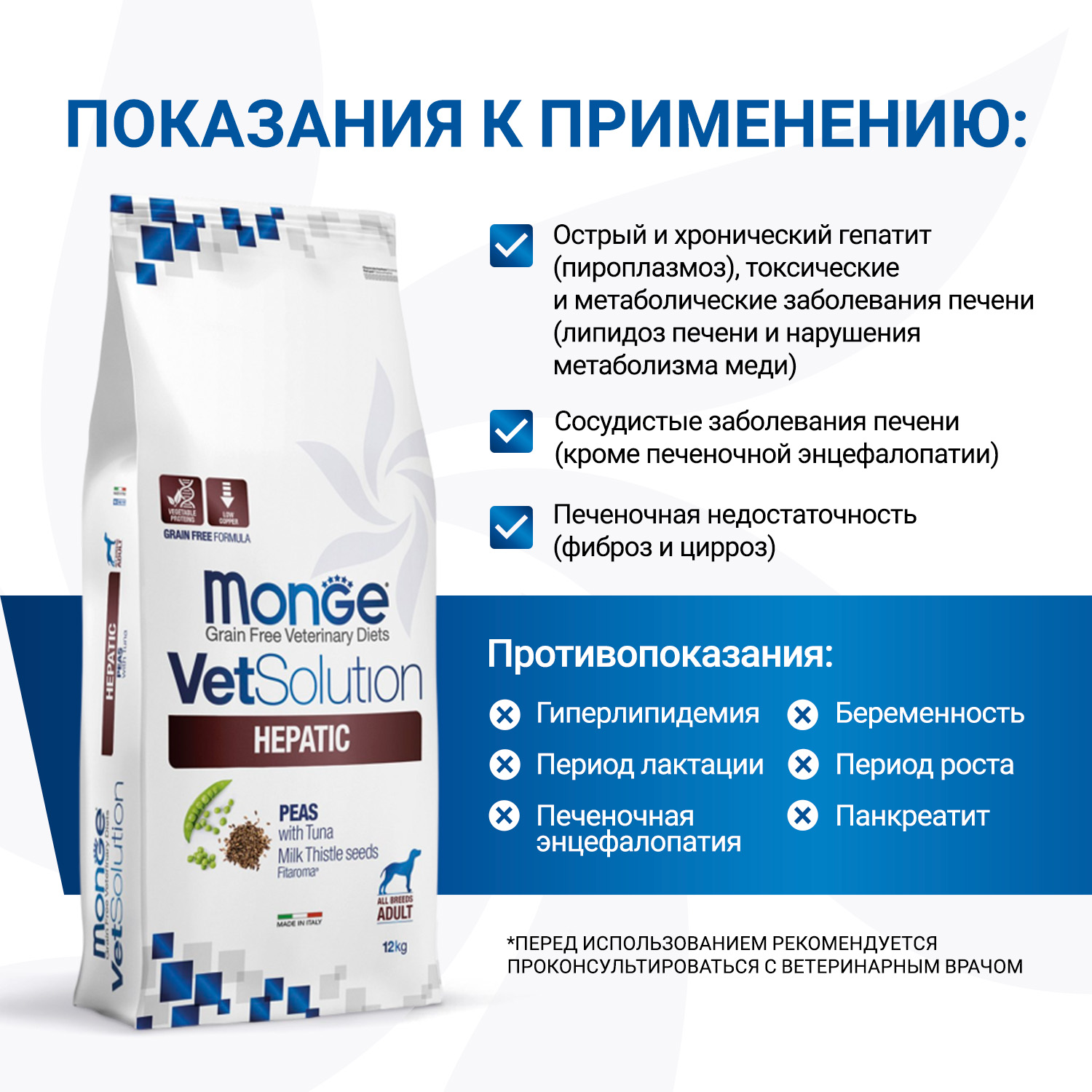 Диетический корм Monge VetSolution Dog Hepatic Гепатик для собак при заболеваниях печени 12 кг