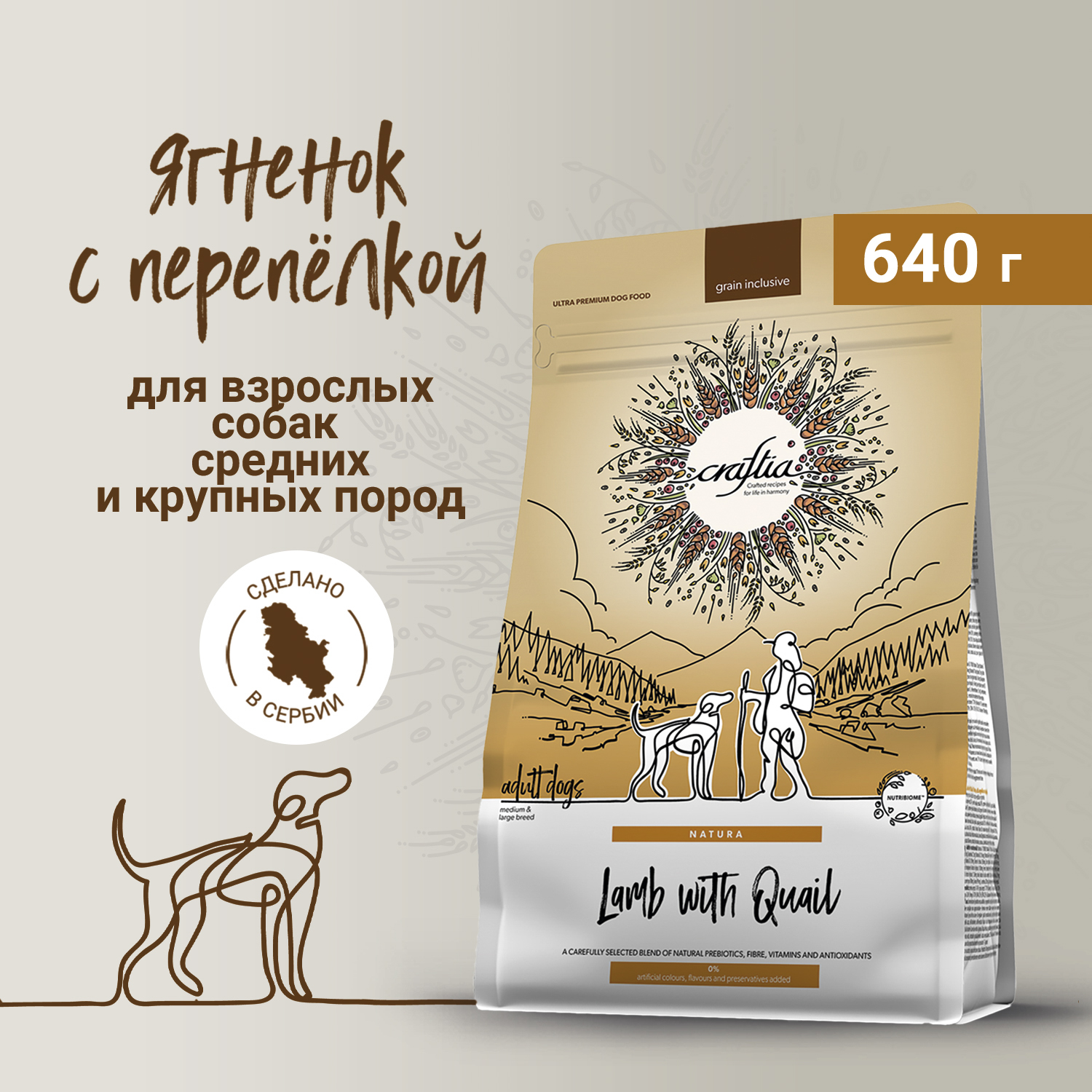 Сухой корм CRAFTIA NATURA для взрослых собак средних и крупных пород из ягненка с перепелкой 640 г