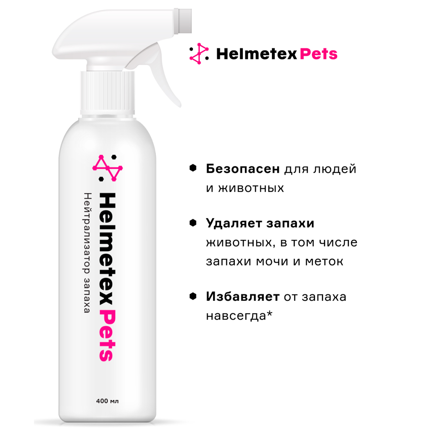 Helmetex Pets нейтрализатор запаха домашних животных с ароматом цитруса 400 мл СКИДКА 40%