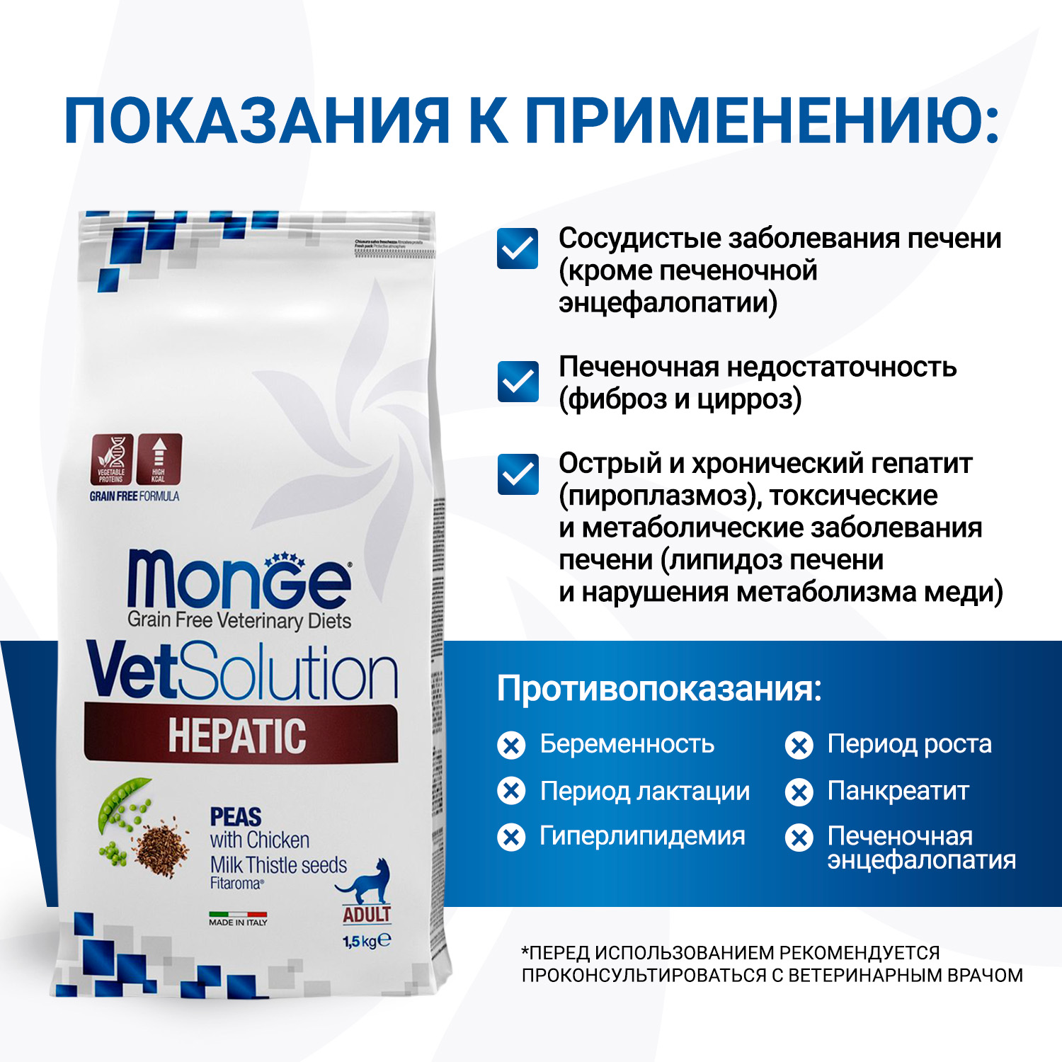 Диетический корм Monge VetSolution Cat Hepatic Гепатик для кошек при заболеваниях печени 1,5 кг