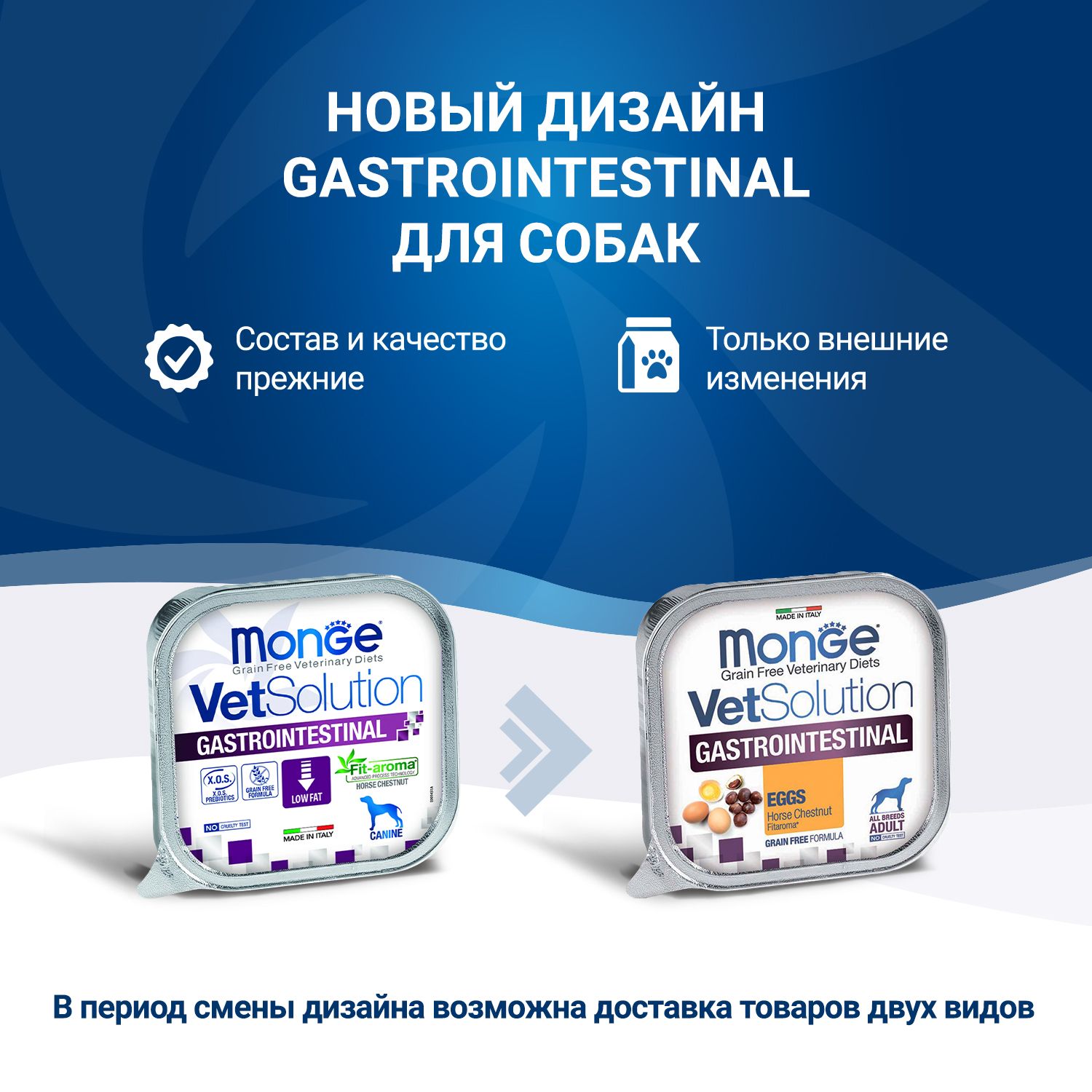 Диетический корм Monge VetSolution Dog Gastrointestinal Гастроинтестинал для собак при заболеваниях ЖКТ 150 г