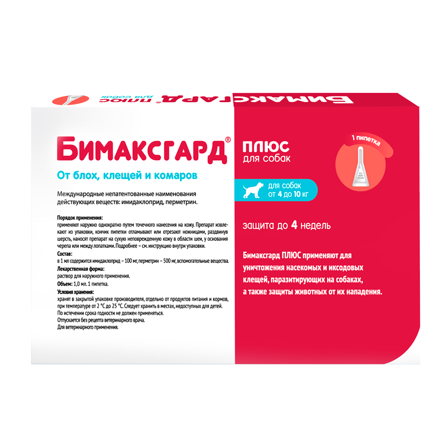 Бимаксгард® ПЛЮС капли для собак 4-10 кг от блох, клещей и комаров (1 пипетка х 1,0 мл)