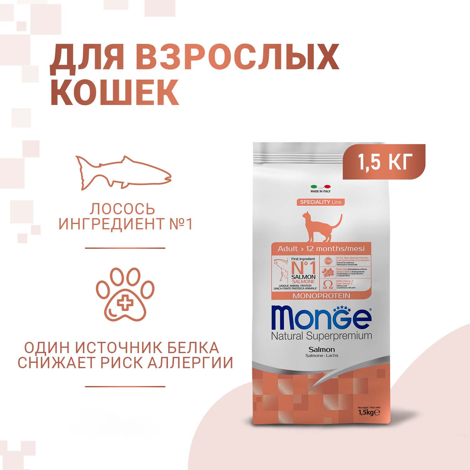 Сухой корм Monge Cat Speciality Line Monoprotein Adult для взрослых кошек, из лосося 1,5 кг