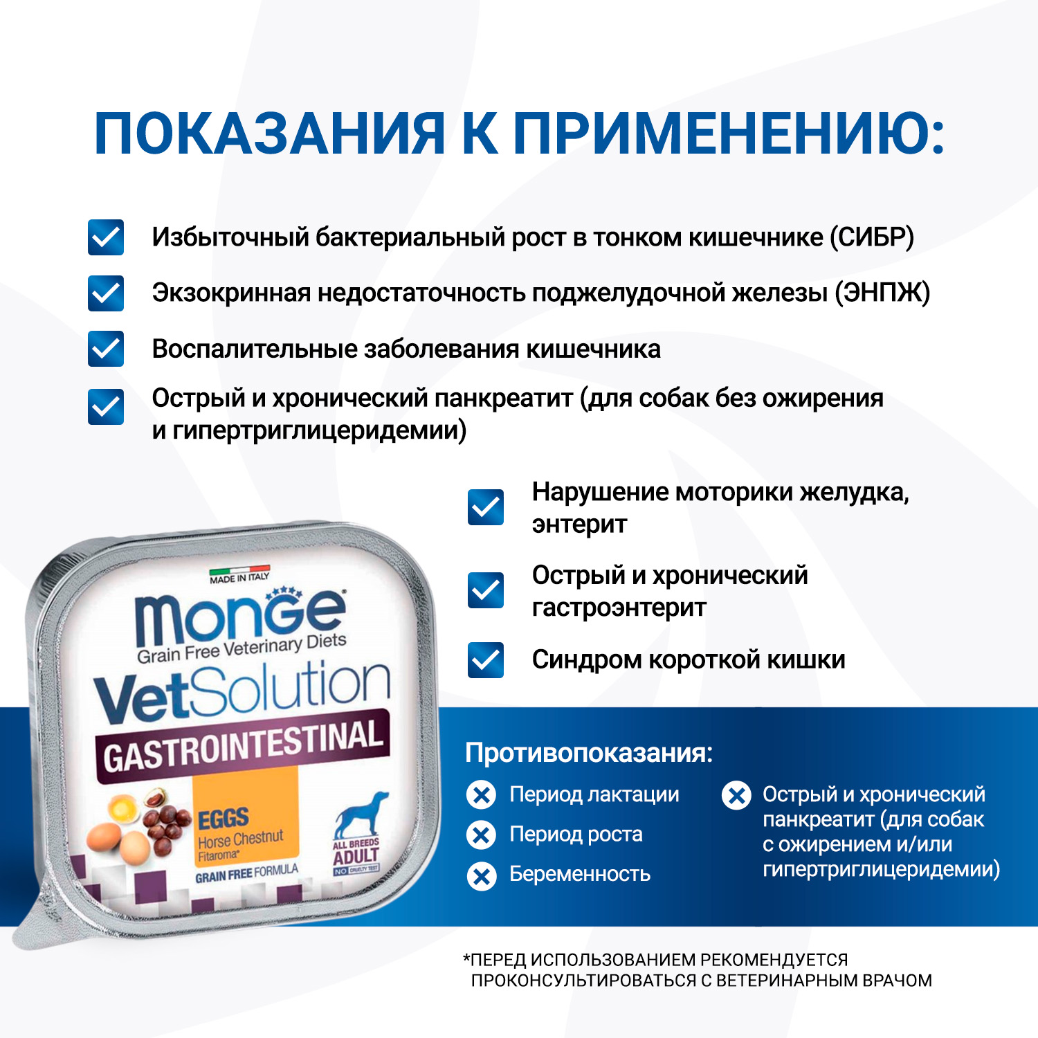 Диетический корм Monge VetSolution Dog Gastrointestinal Гастроинтестинал для собак при заболеваниях ЖКТ 150 г
