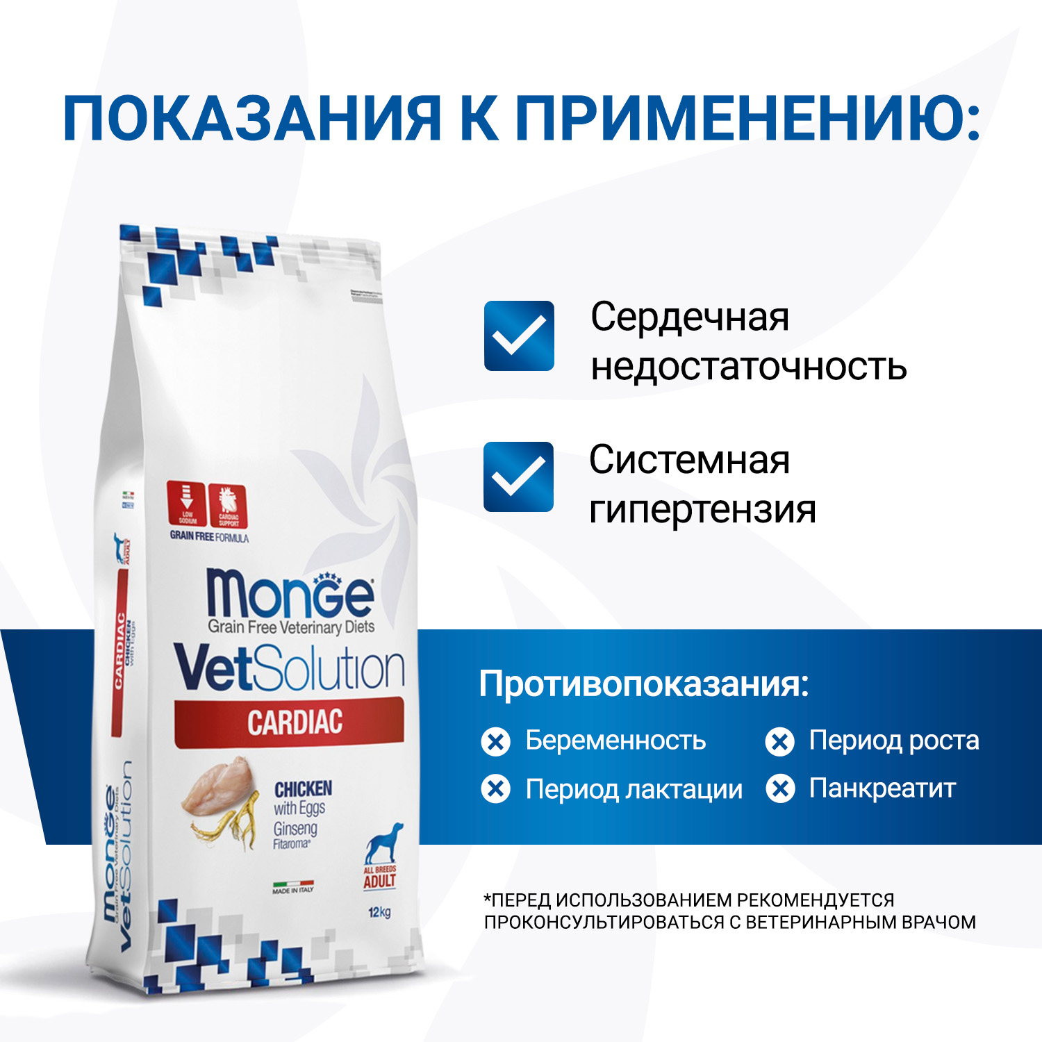 Диетический корм Monge VetSolution Dog Cardiac Кардиак для собак при заболеваниях сердца 12 кг