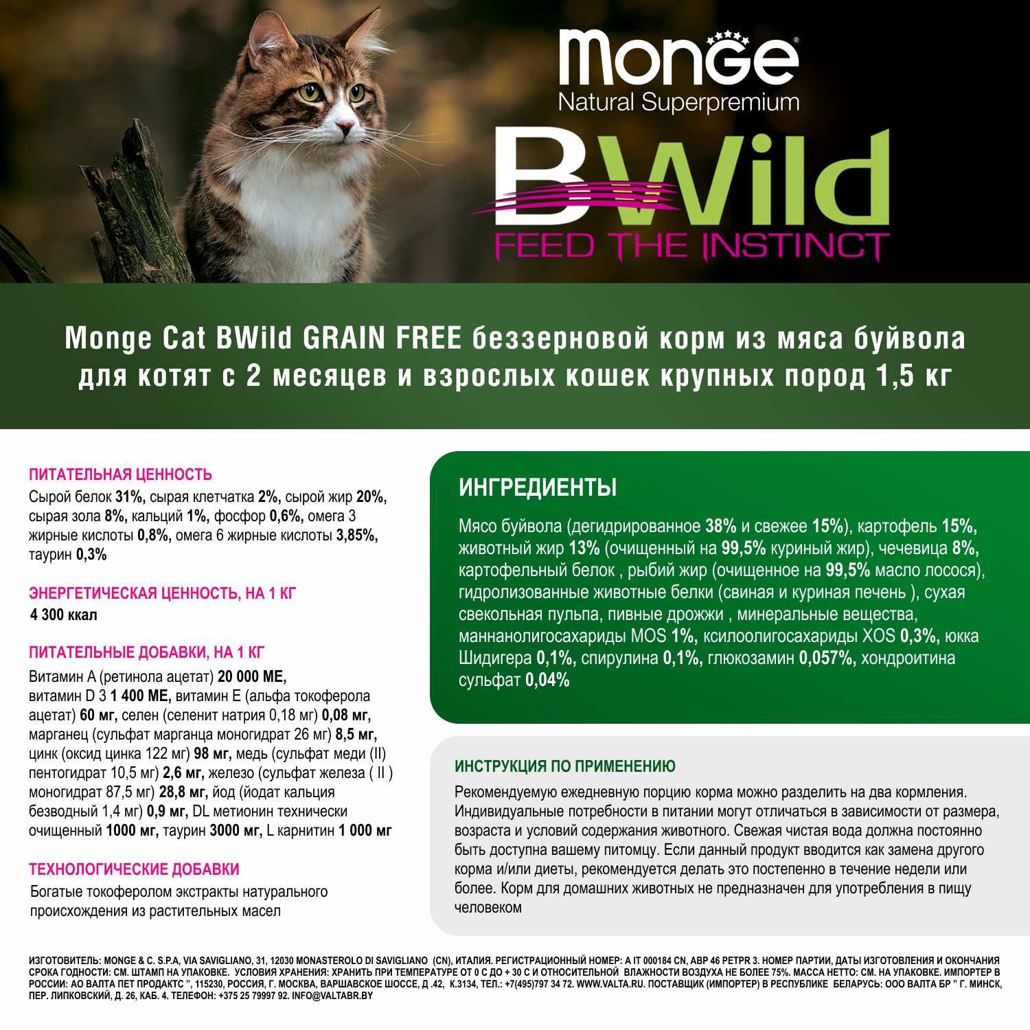 Сухой корм Monge Cat BWild GRAIN FREE для котят и крупных кошек, беззерновой, из мяса буйвола, 1,5 кг