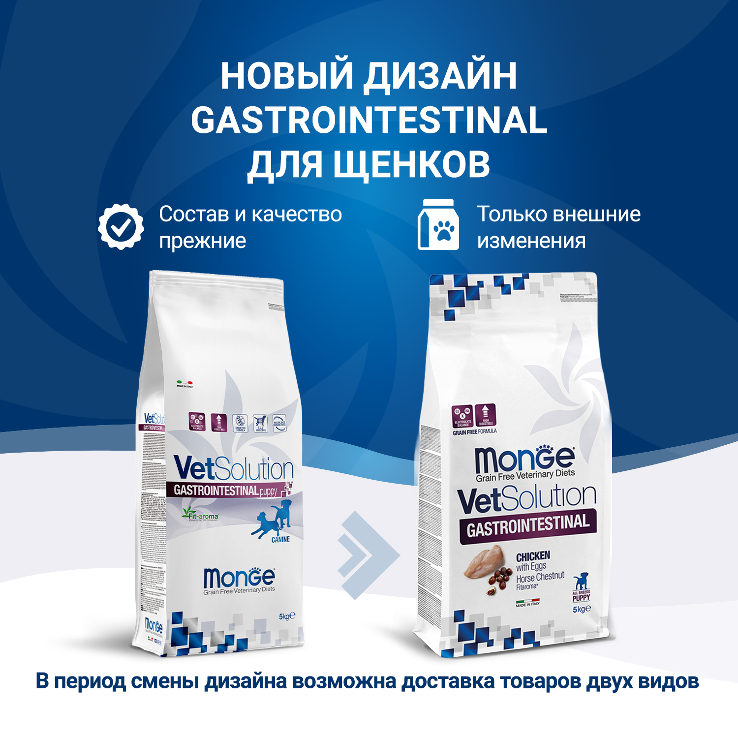 Диетический корм Monge VetSolution Dog Gastrointestinal Гастроинтестинал для щенков при заболеваниях ЖКТ 5 кг