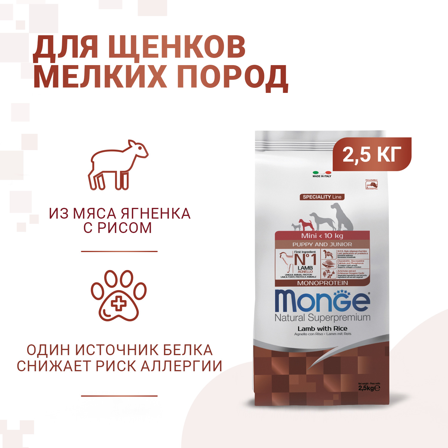 Сухой корм Monge Dog Speciality Line Monoprotein Mini для щенков и беременных собак мелких пород, из ягненка с рисом 2,5 кг