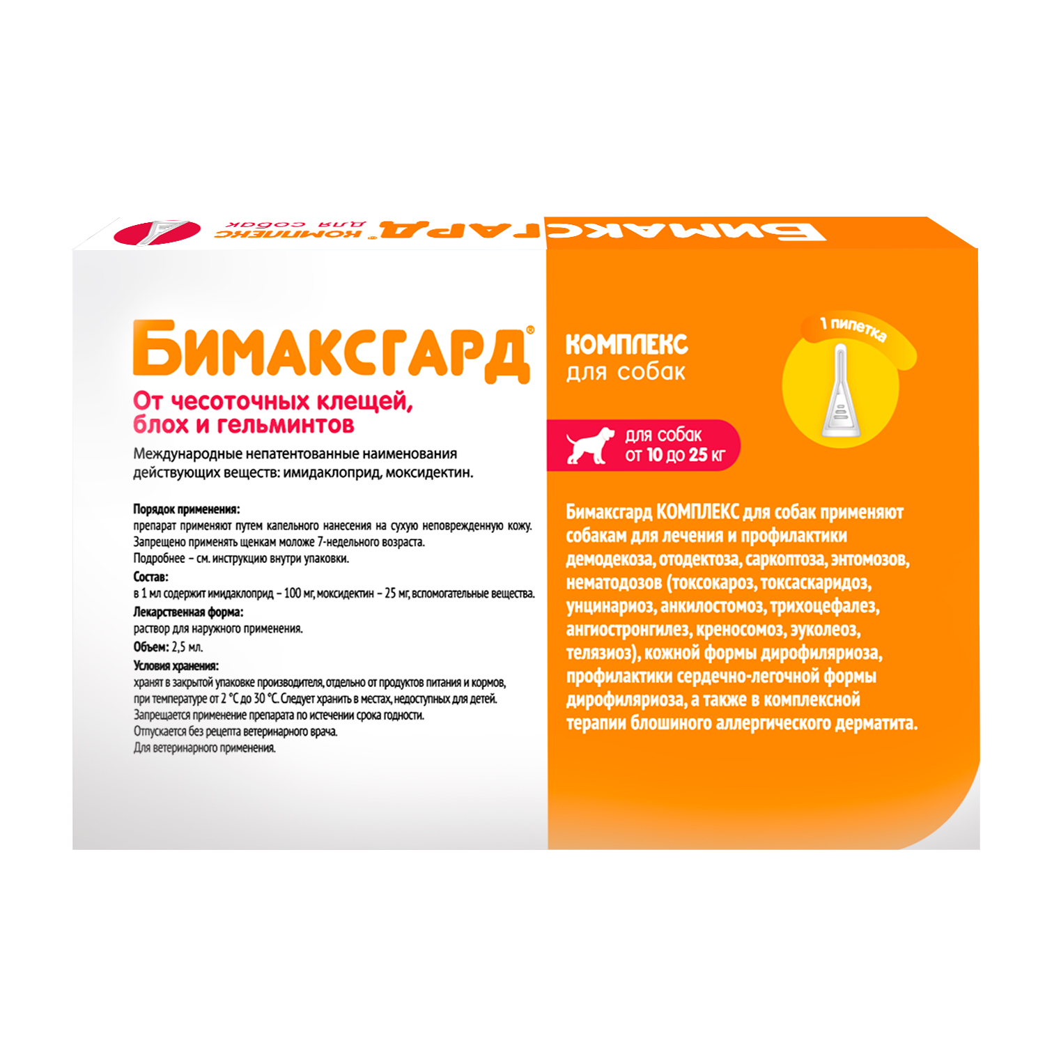 Бимаксгард® КОМПЛЕКС капли для собак 10-25 кг от чесоточных клещей, блох и гельминтов (1 пипетка х 2,5 мл)