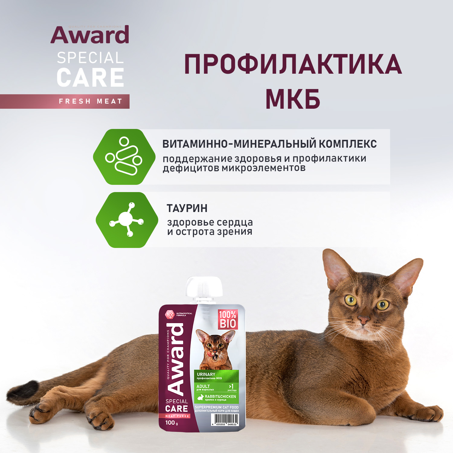 Влажный дополнит. корм AWARD SPECIAL CARE Urinary "мясное пюре" для взрослых кошек для профилактики мочекаменной болезни из курицы с кроликом 100г