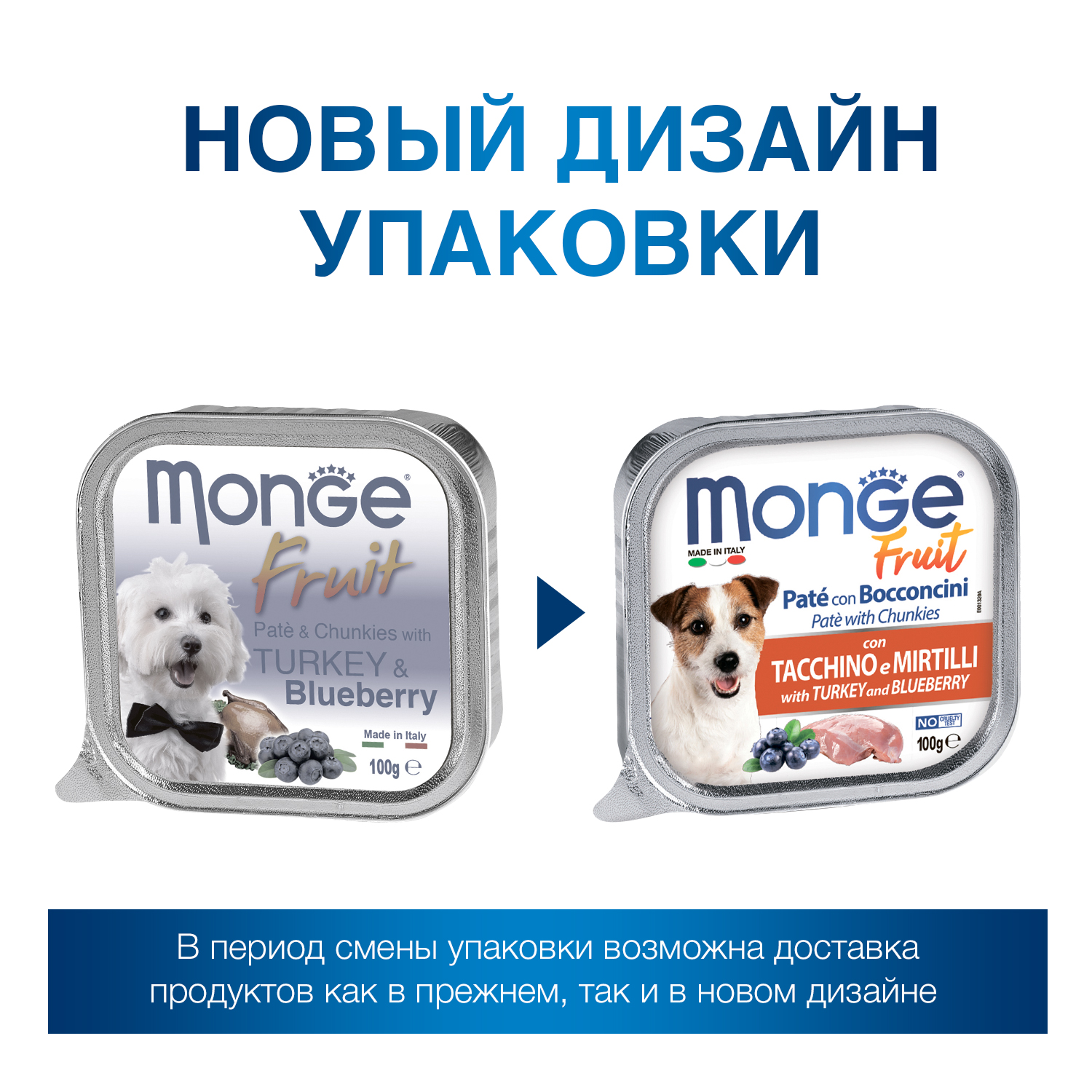 Влажный корм Monge Dog Fruit для собак,с индейкой с черникой, консервы 100 г