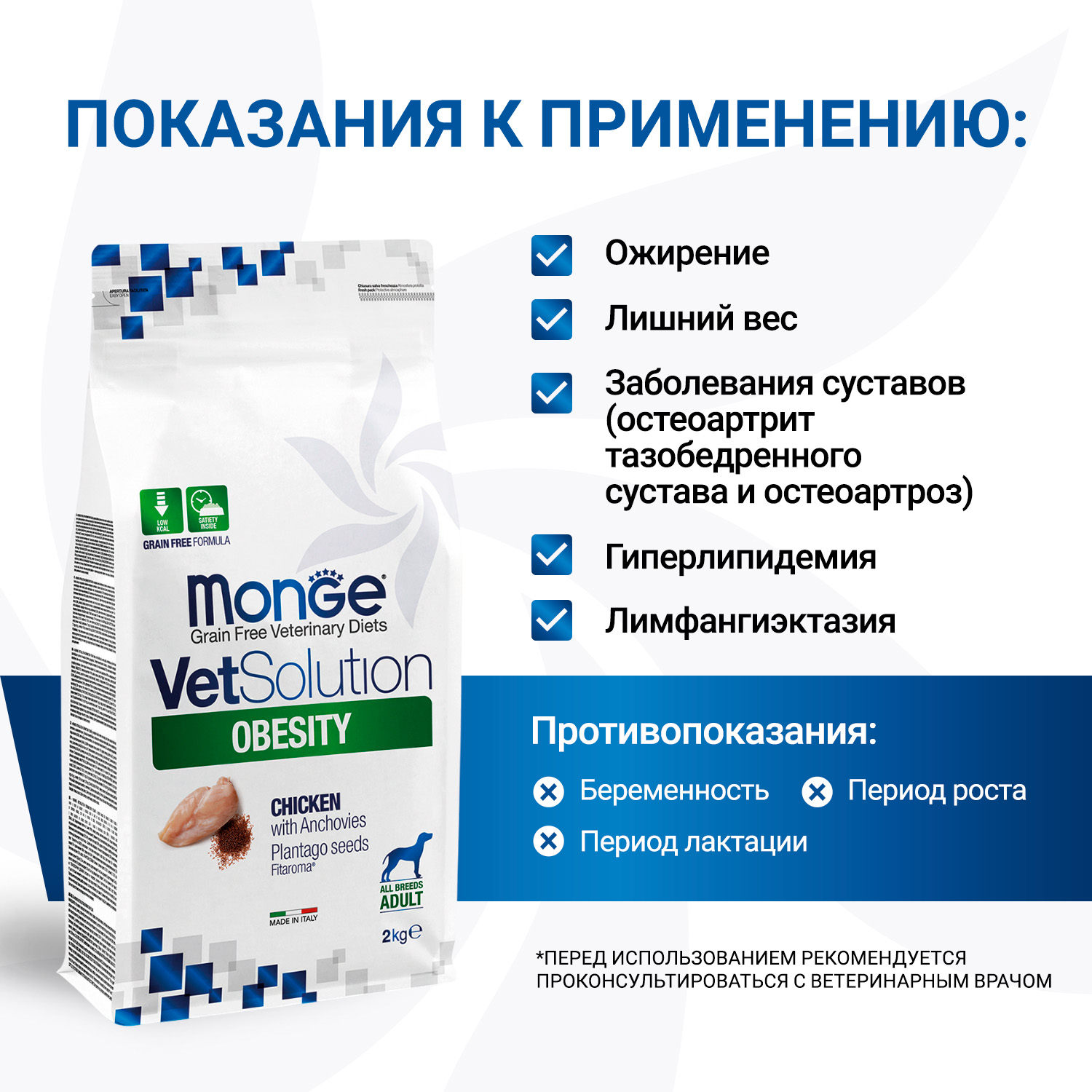 Диетический корм Monge VetSolution Dog Obesity Обесити диета для собак при избыточном весе 2 кг