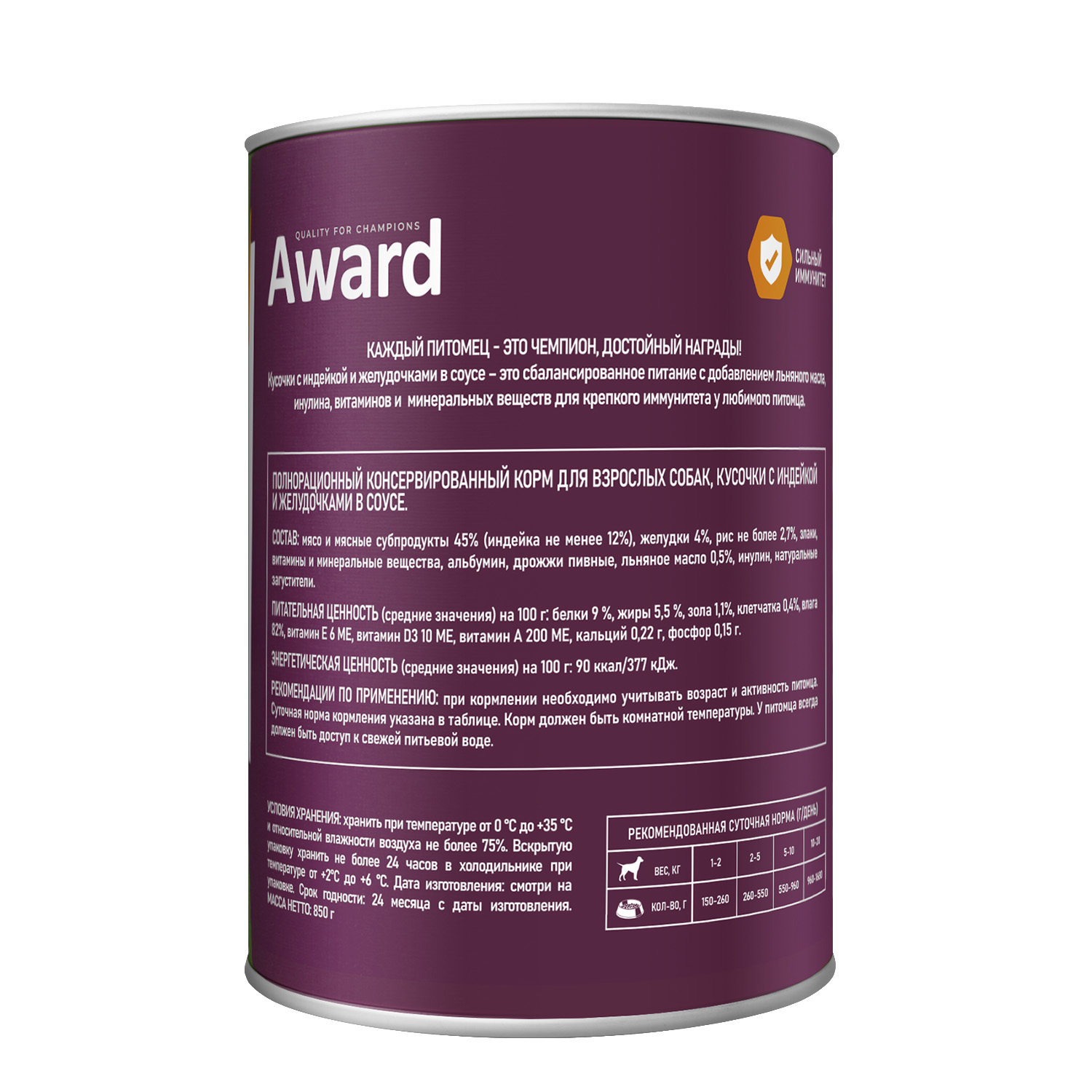 Влажный корм AWARD для взрослых собак кусочки с индейкой и желудочками в соусе 850г