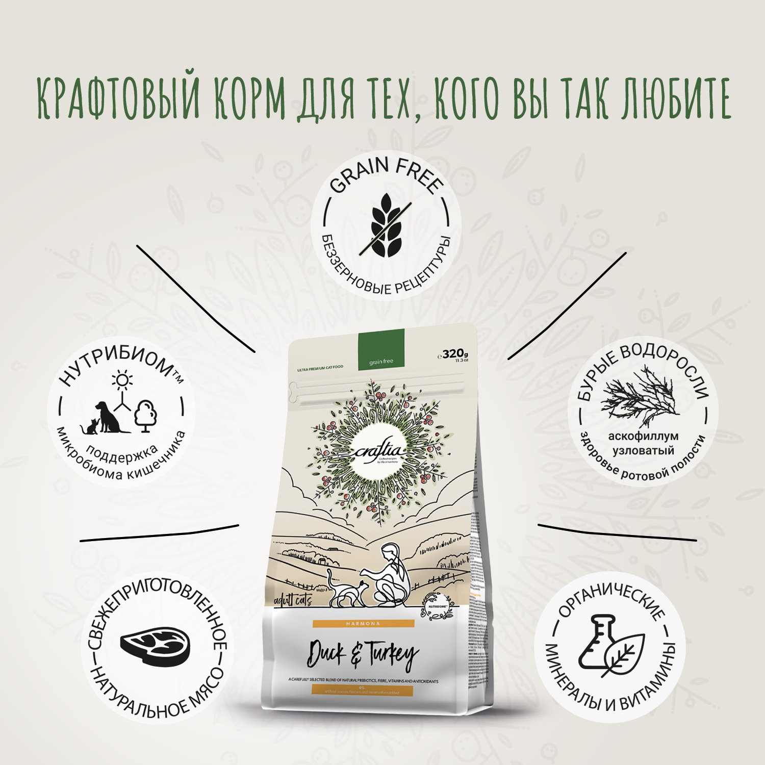 Сухой корм CRAFTIA HARMONA для взрослых кошек из утки и индейки 320 г