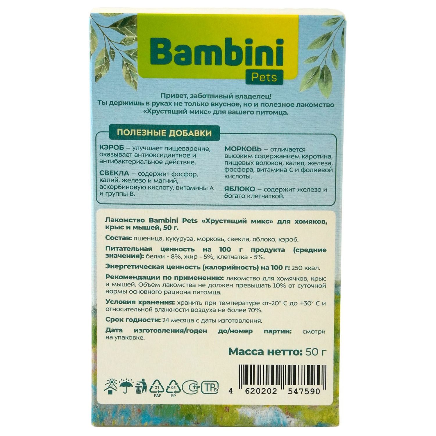 Лакомство Bambini Pets Хрустящий микс для крыс и хомячков, 50 г.