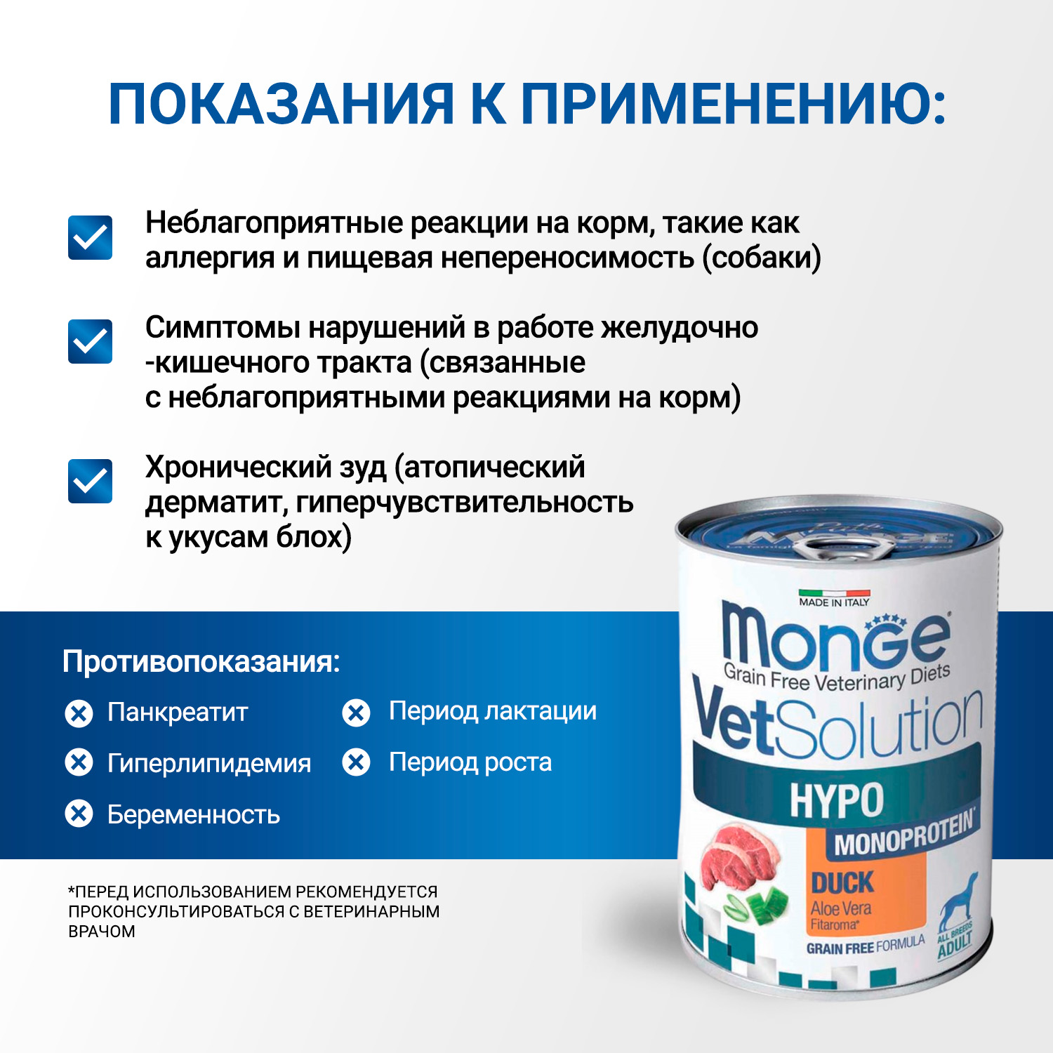 Диетический корм Monge VetSolution Dog Hypo Monoprotein DUCK Гипо монопротеин с уткой для собак для снижения реакции пищевой непереносимости 400 г