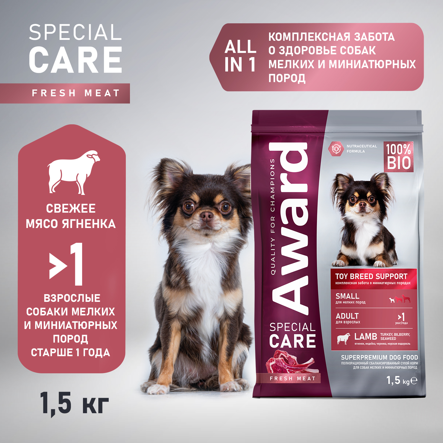 Сухой корм AWARD SPECIAL CARE Toy Breed Support для взрослых собак мелких и миниатюрных пород со свежим мясом ягненка 1,5кг