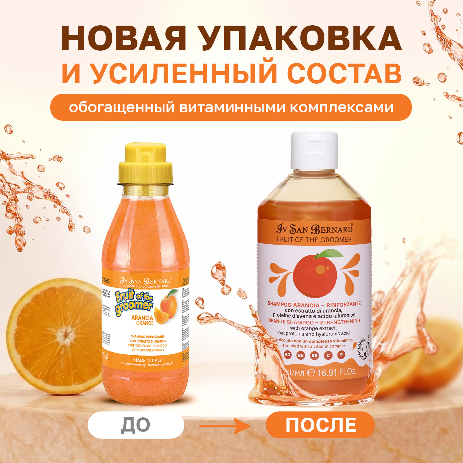 ISB Fruit of the Groomer Orange шампунь для слабой выпадающей шерсти с протеинами овса 500 мл