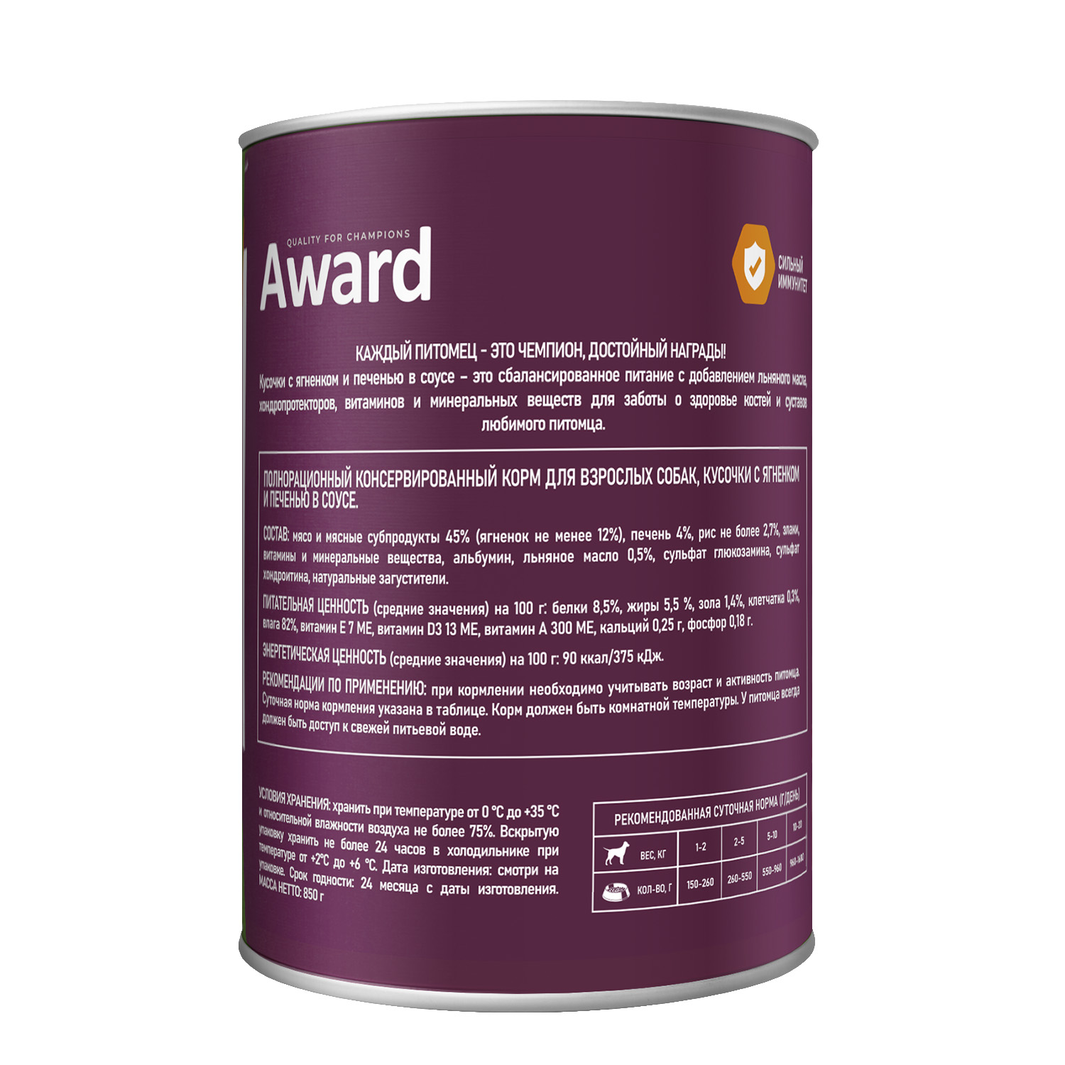 Влажный корм AWARD для взрослых собак кусочки с ягненком и печенью в соусе 850г