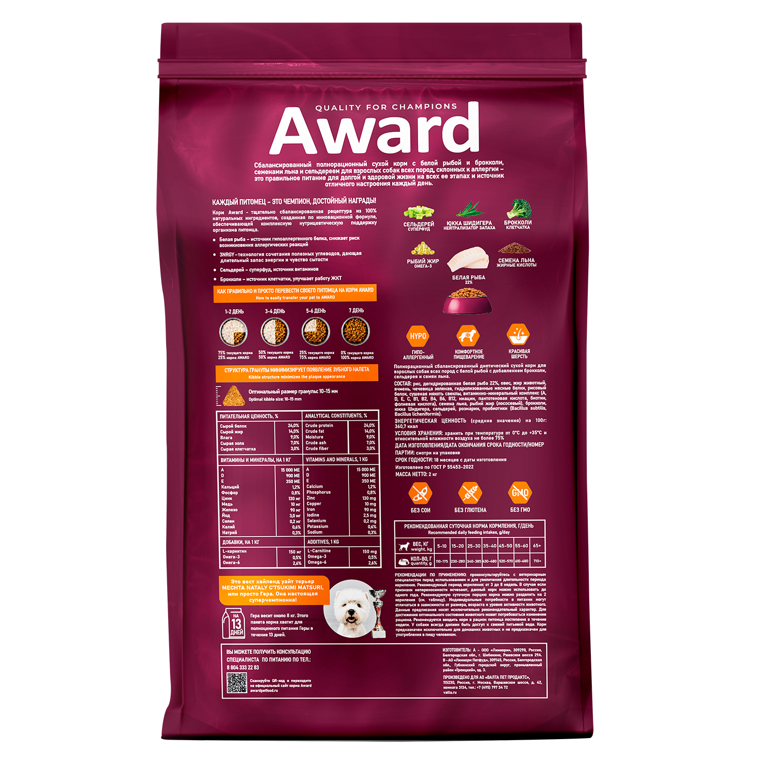 Сухой корм AWARD HYPO для взрослых собак всех пород с белой рыбой с добавлением брокколи, сельдерея и семян льна 2кг