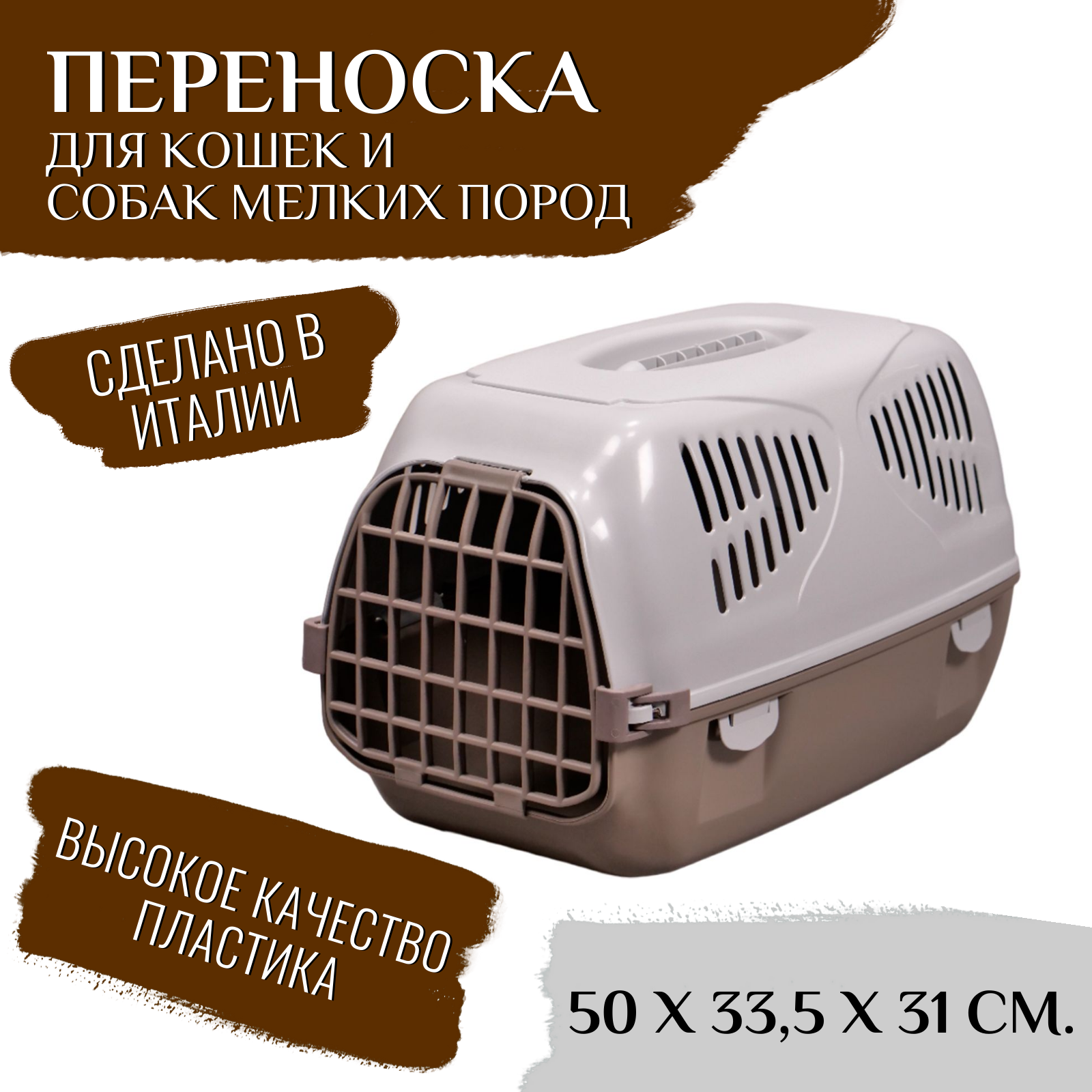 MPS переноска SIRIO LITTLE 50х33,5х31h см серая СКИДКА 50%