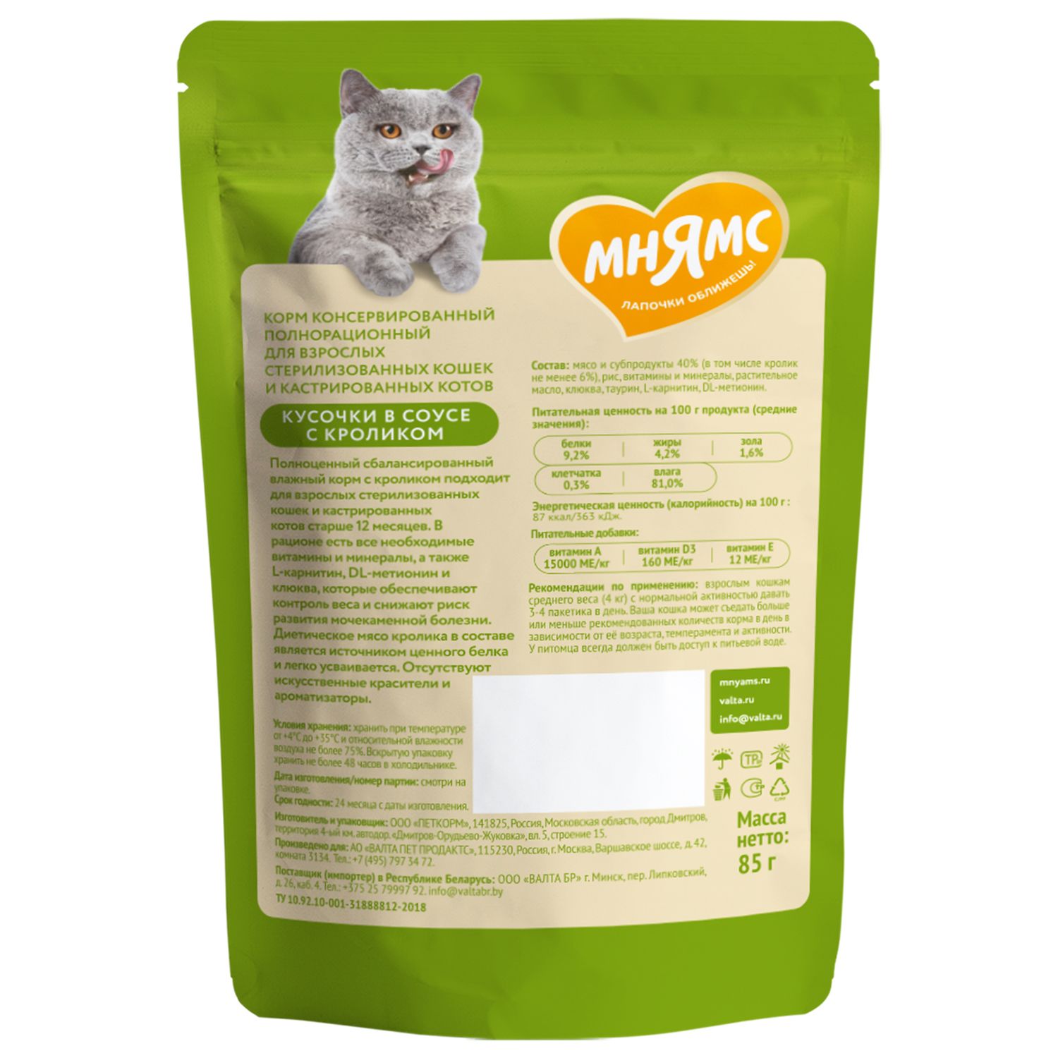 Влажный корм Мнямс На каждый день Кусочки в соусе с кроликом для стерилизованных кошек 85 г