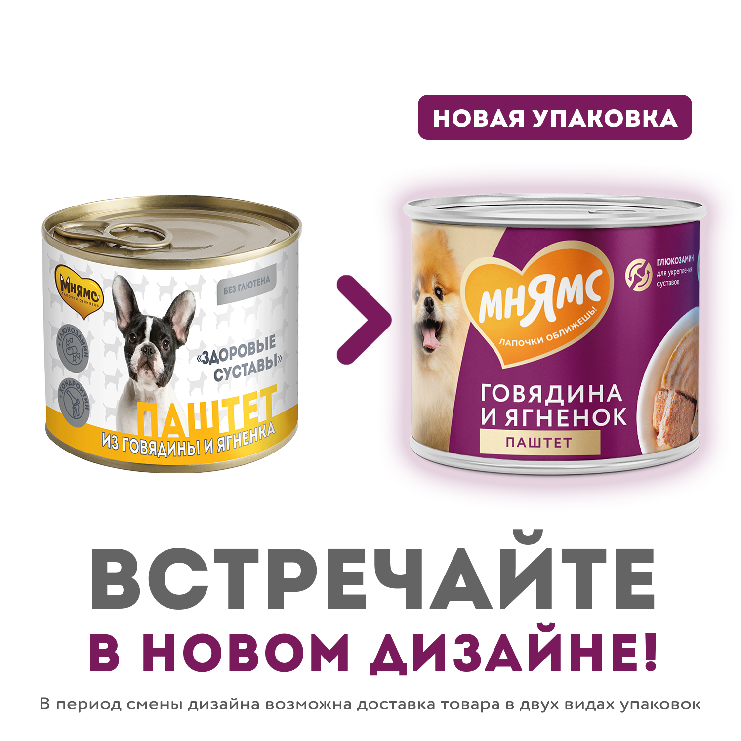 Влажный корм Мнямс На каждый день Паштет из говядины и ягненка для собак «ЗДОРОВЫЕ СУСТАВЫ» 200 г