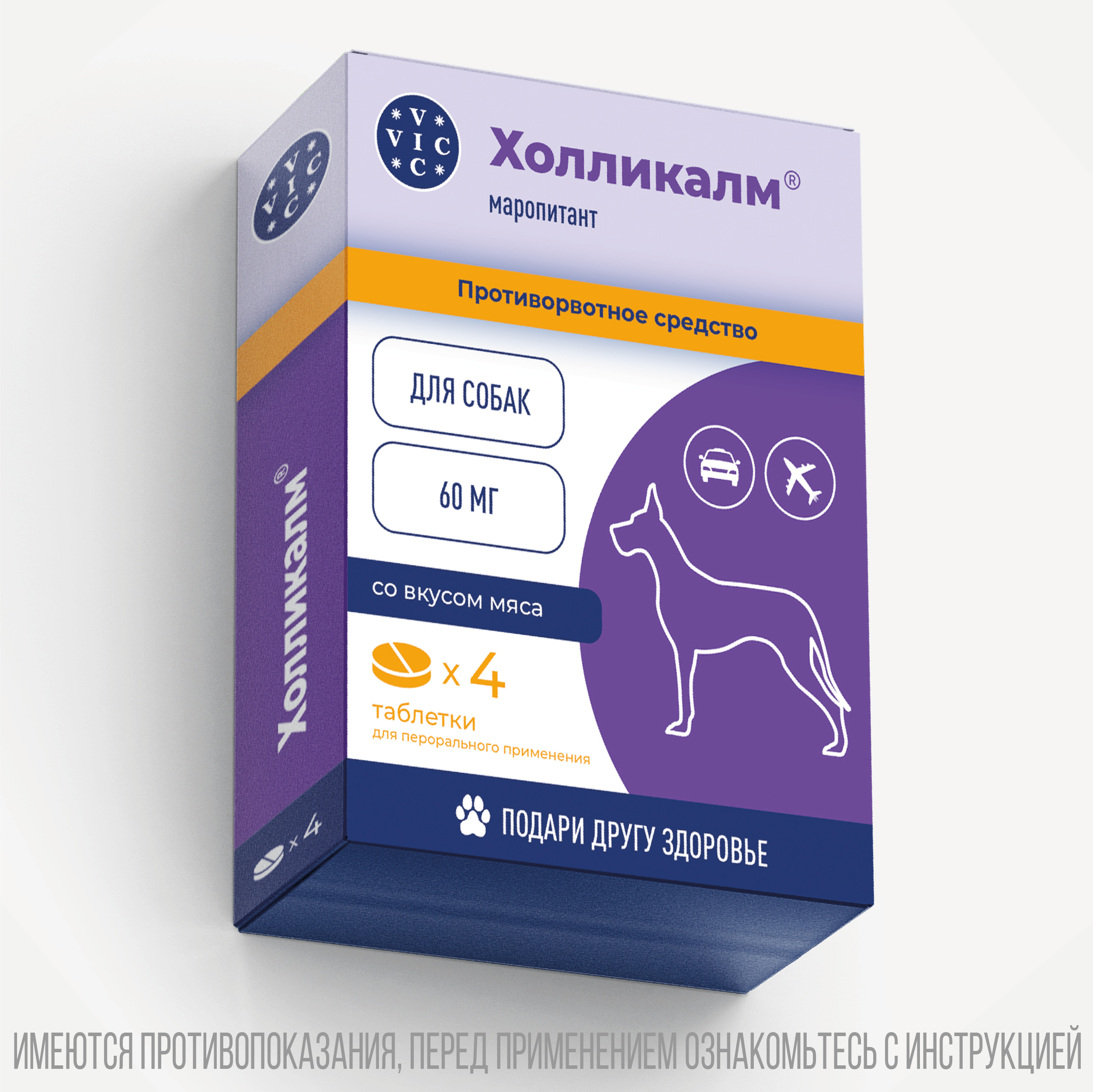 VIC Холликалм® 60 мг для собак, коробка 4 табл.