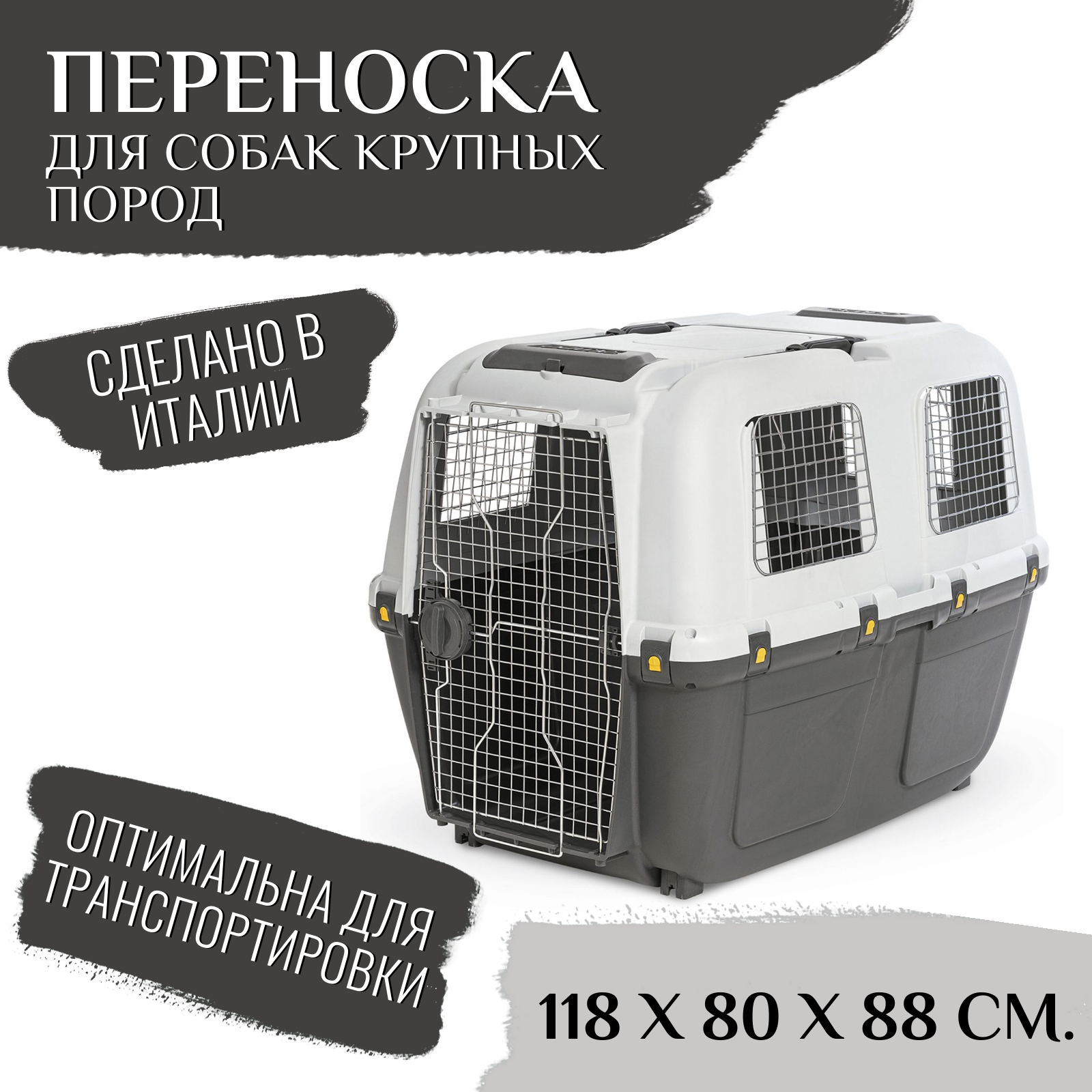 Переноска MPS SKUDO 8 118х80x88hсм с металлической дверцей с замком серая