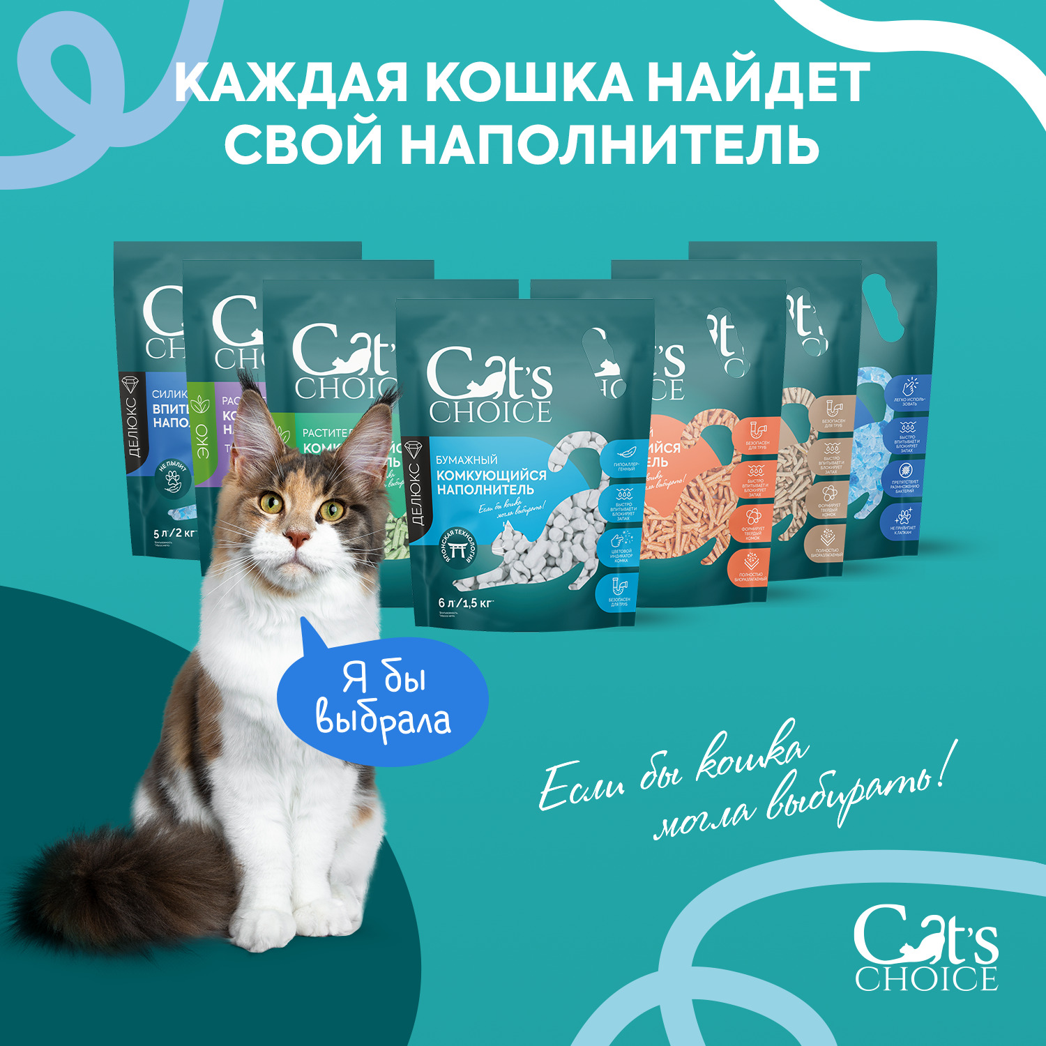 Силикагелевый впитывающий наполнитель Cat's choice с синими гранулами 5 л/2 кг