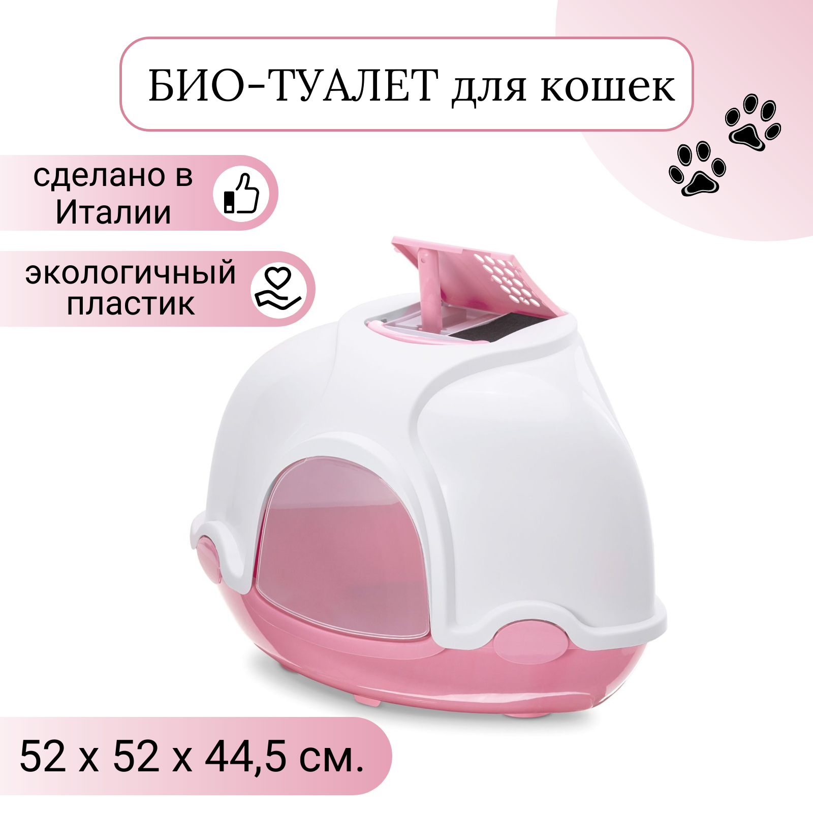 IMAC био-туалет для кошек угловой GINGER 52х52х44,5h см, темно-розовый СКИДКА 40%