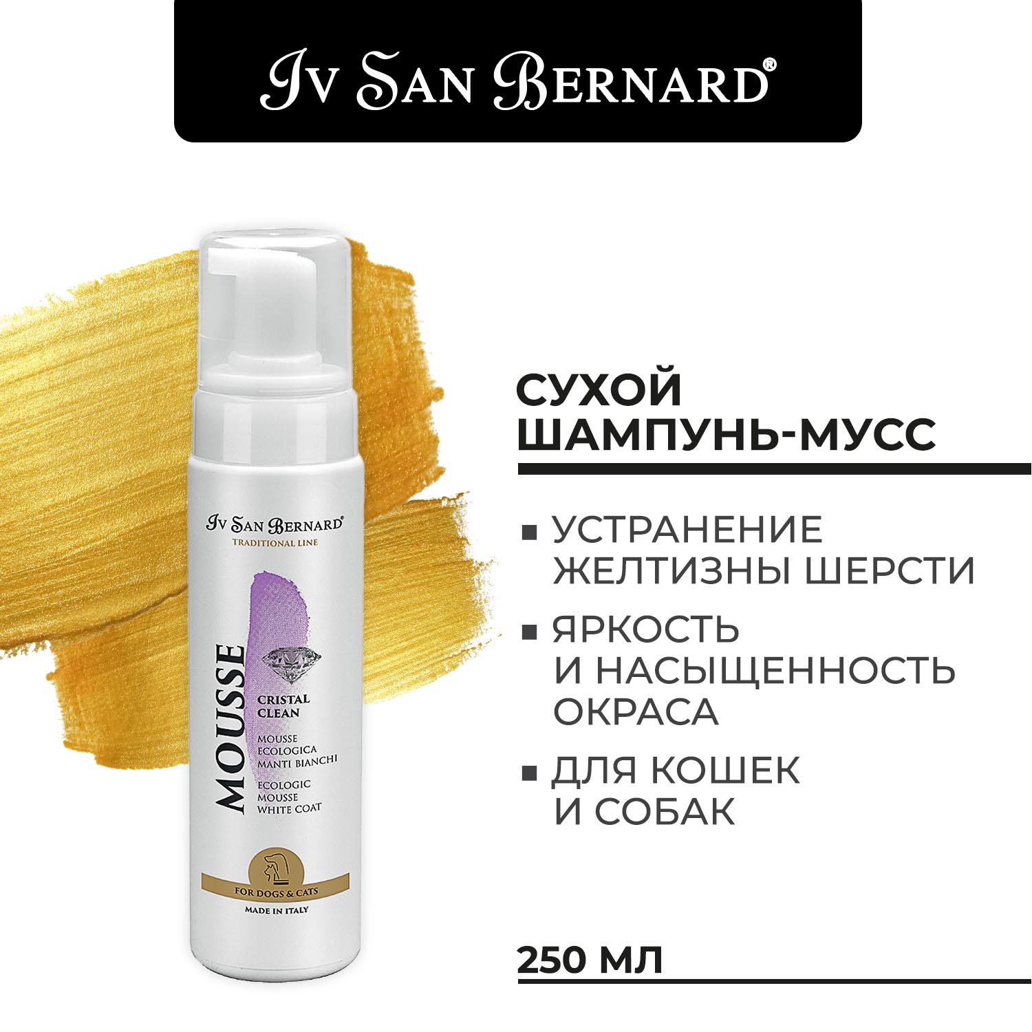 ISB Traditional Line Cristal Clean Мусс для устранения желтизны шерсти 250 мл СКИДКА 40%