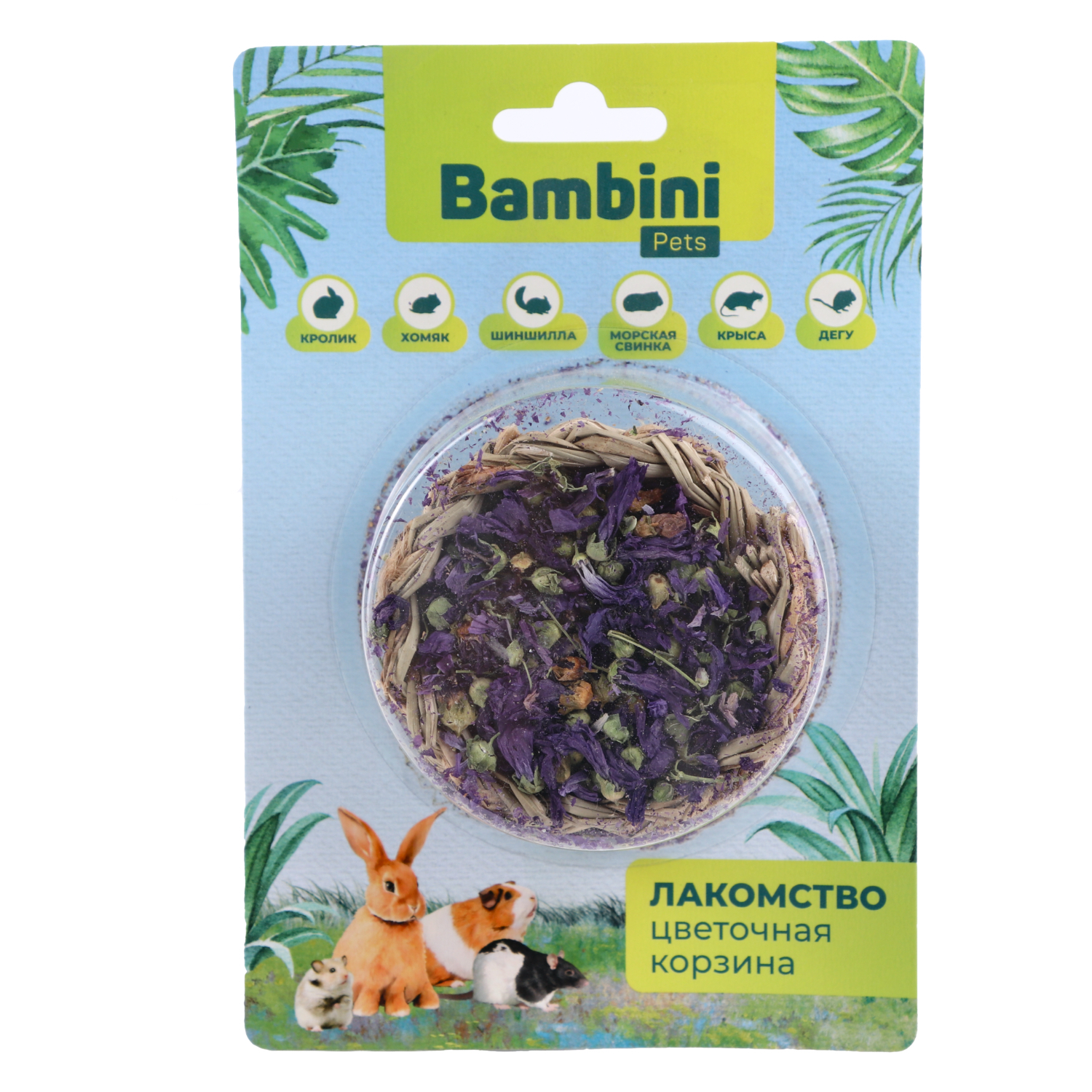 Лакомство Bambini Pets Корзина с высушенными цветками мальвы для грызунов и кроликов, 10 г.