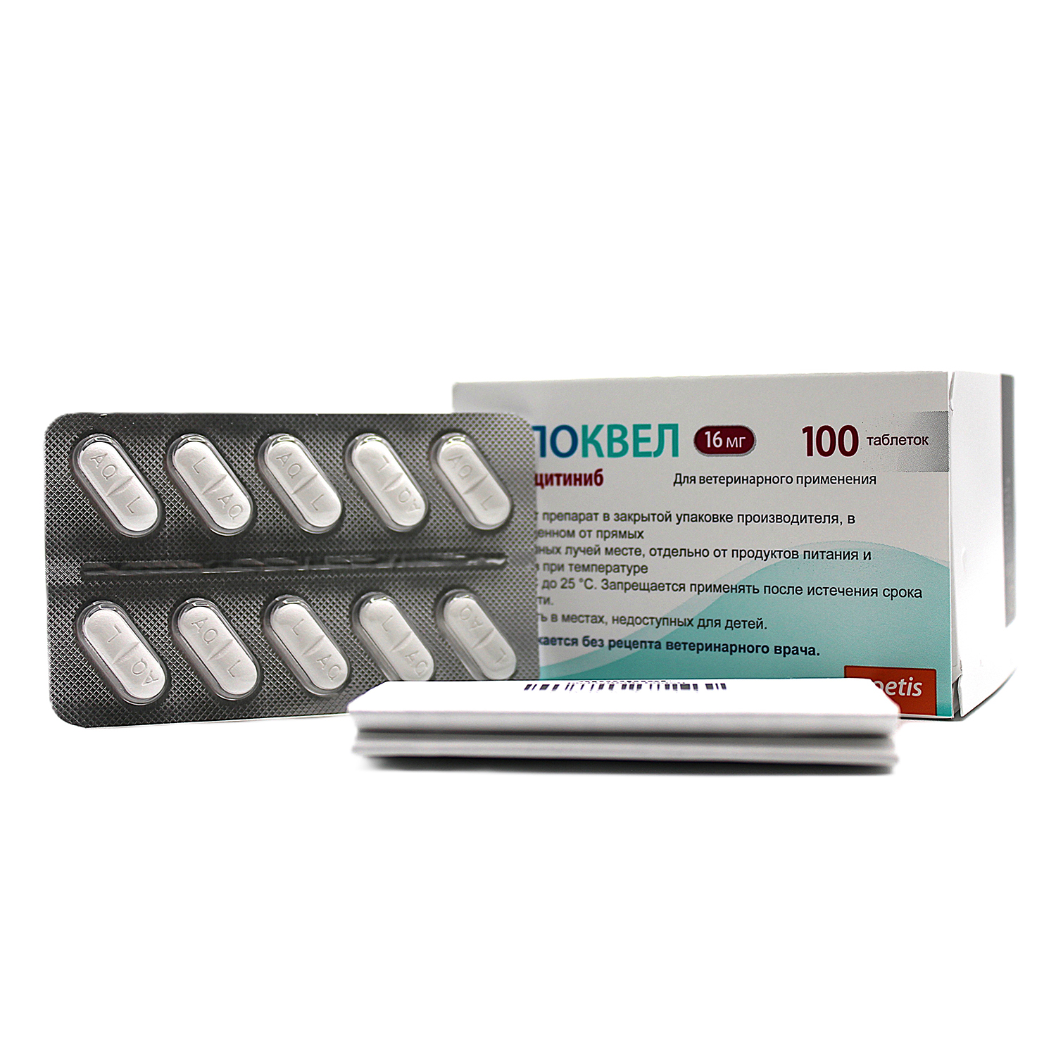 Zoetis Апоквел 16 мг, в блистере, 100 таблеток