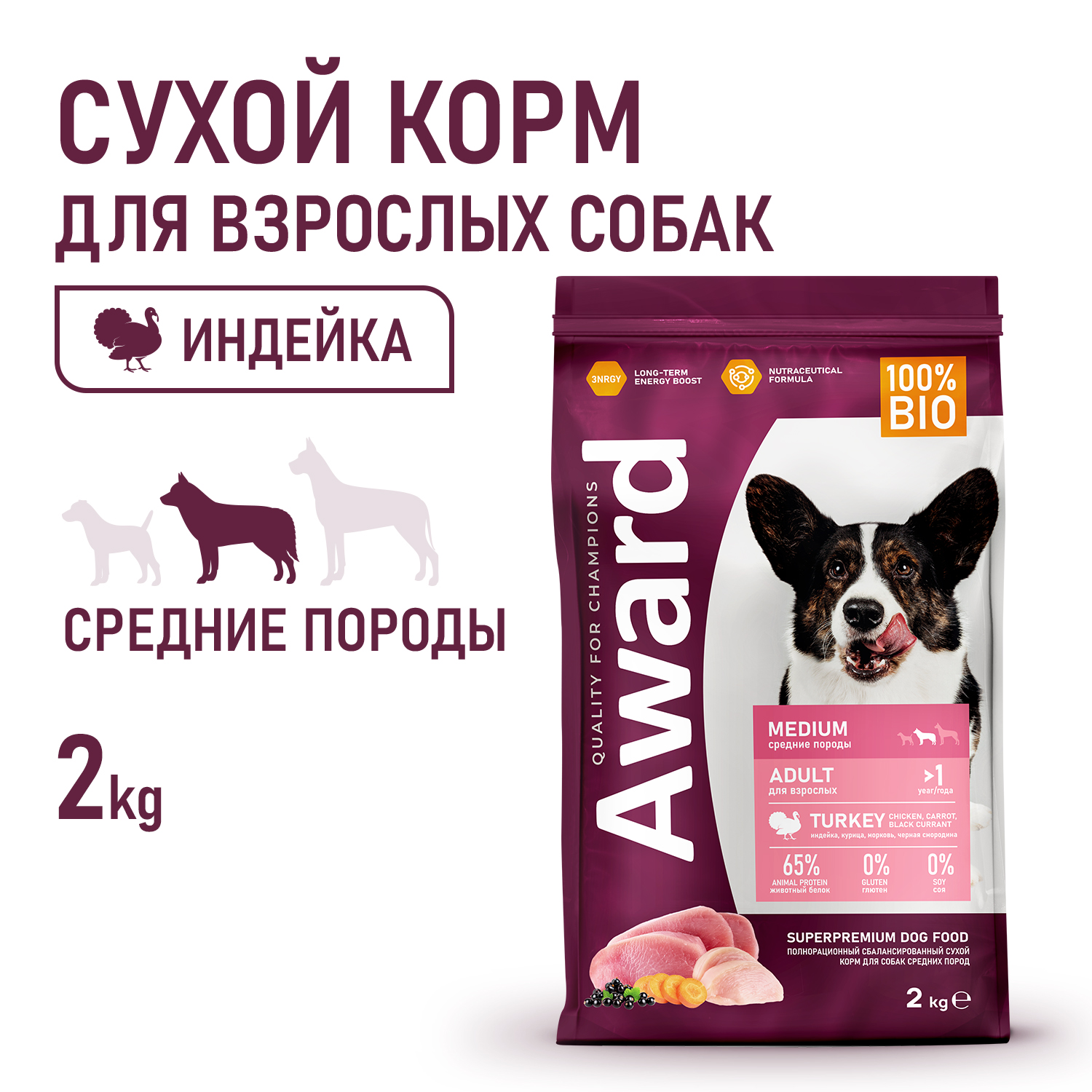 Сухой корм AWARD для взрослых собак средних пород с индейкой и курицей с добавлением моркови и черной смородины 2кг