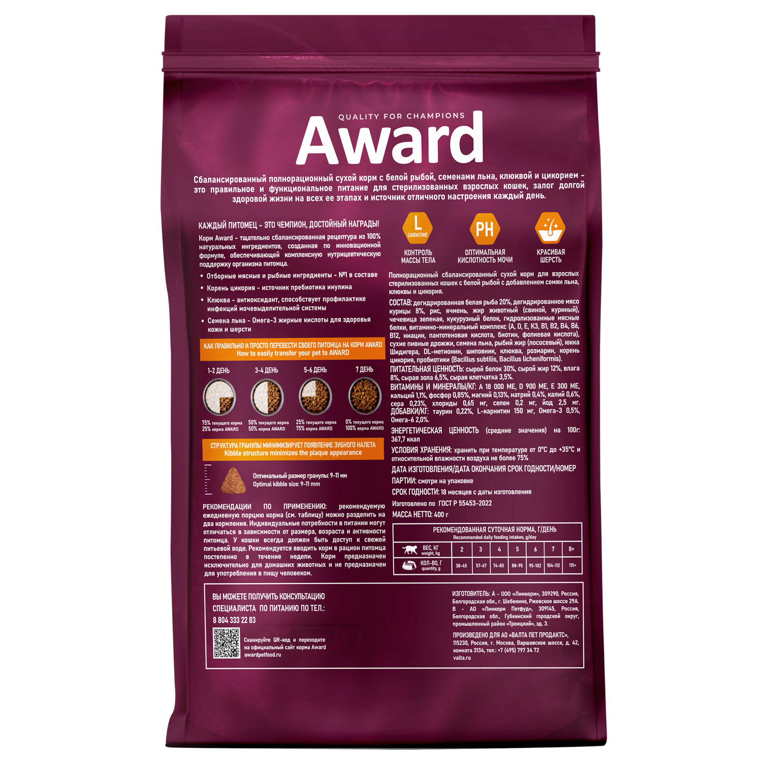 Сухой корм AWARD Sterilized для взрослых стерилизованных кошек с белой рыбой с добавлением семян льна, клюквы и цикория 400г
