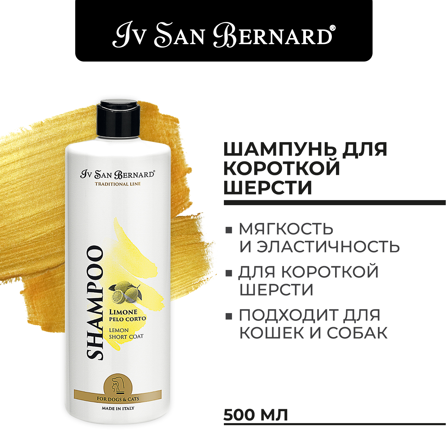 ISB Traditional Line Lemon Шампунь для короткой шерсти 500 мл