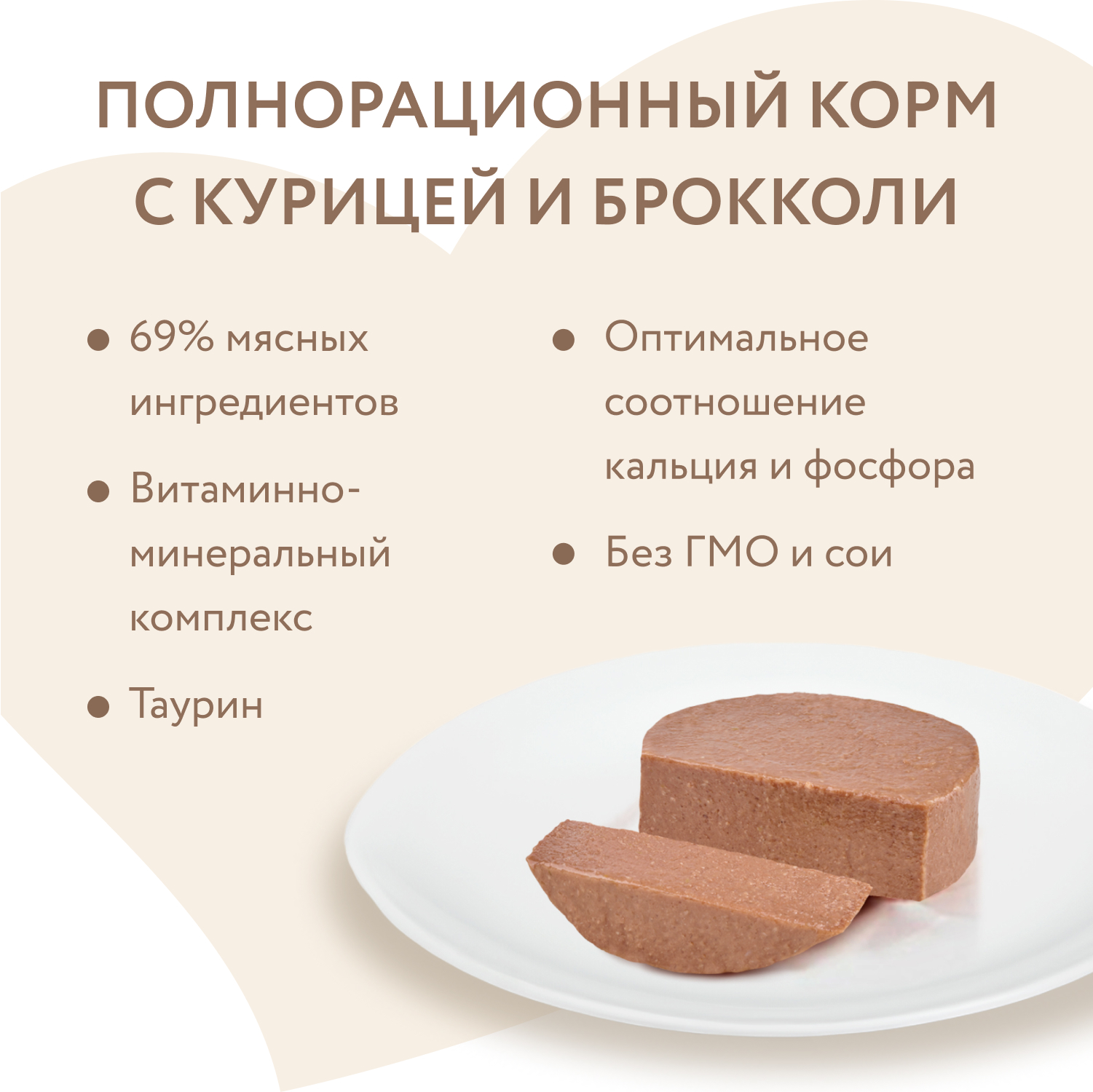 Влажный корм Мнямс Деликатес Курица с брокколи для котят старше 1 месяца "Паштет по-итальянски" 100 г