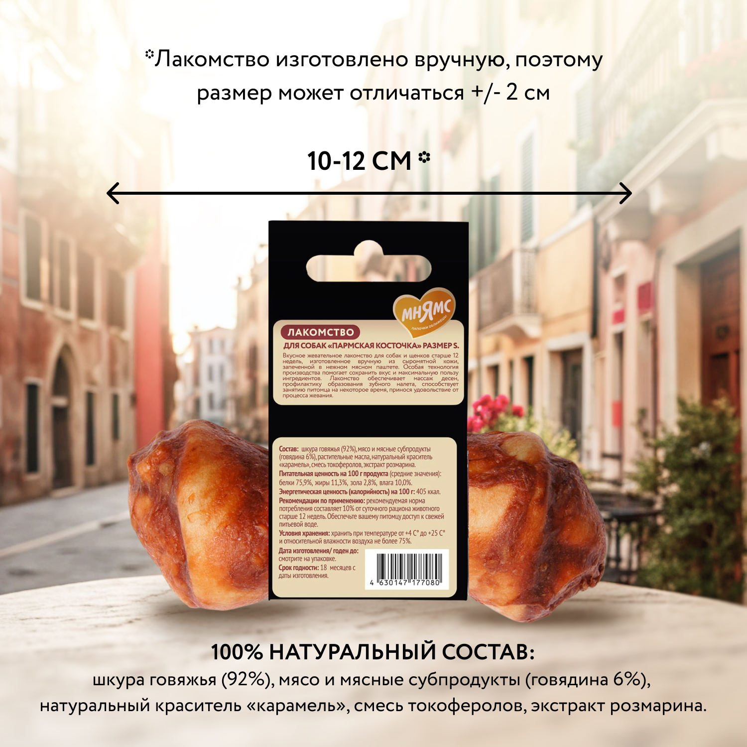 Лакомство Мнямс Деликатес Пармская косточка для собак размер S 35 г