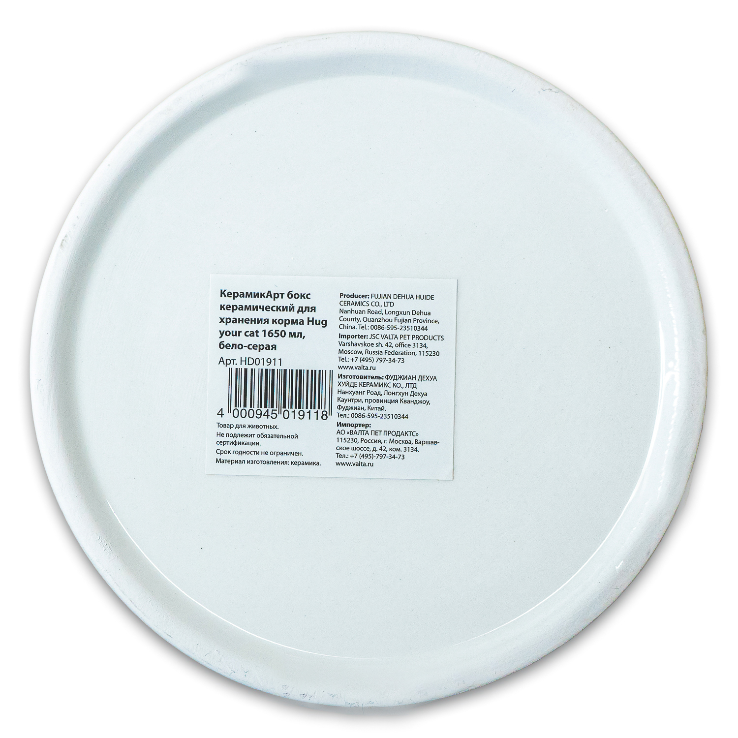 КерамикАрт бокс керамический для хранения корма Hug your cat 1650мл, бело-серая СКИДКА 50%