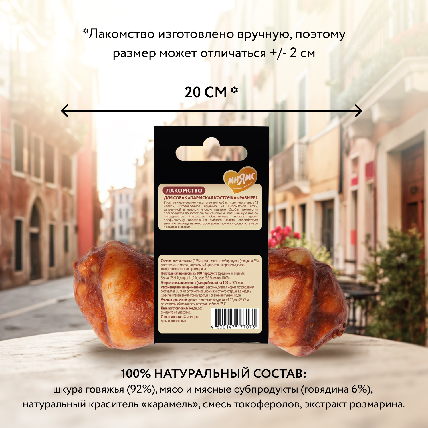 Лакомство Мнямс Деликатес Пармская косточка для собак размер L 45 г