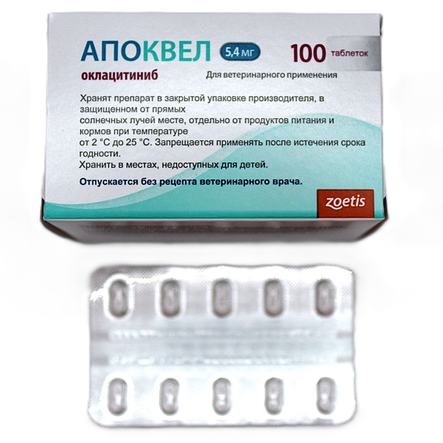 Zoetis Апоквел 5,4 мг, в блистере, 100 таблеток