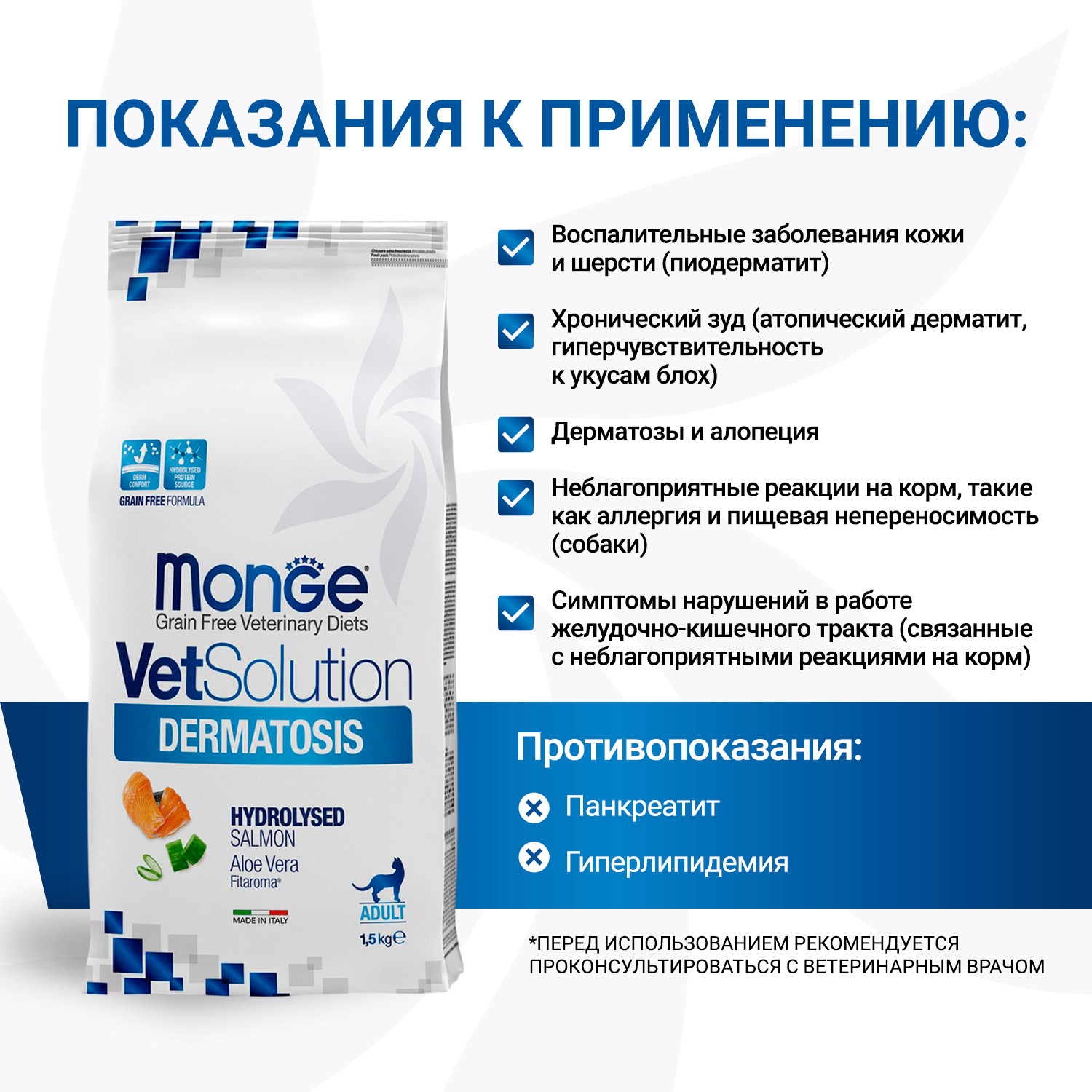 Диетический корм Monge VetSolution Cat Dermatosis Дерматозис для кошек при заболеваниях кожи 1,5 кг