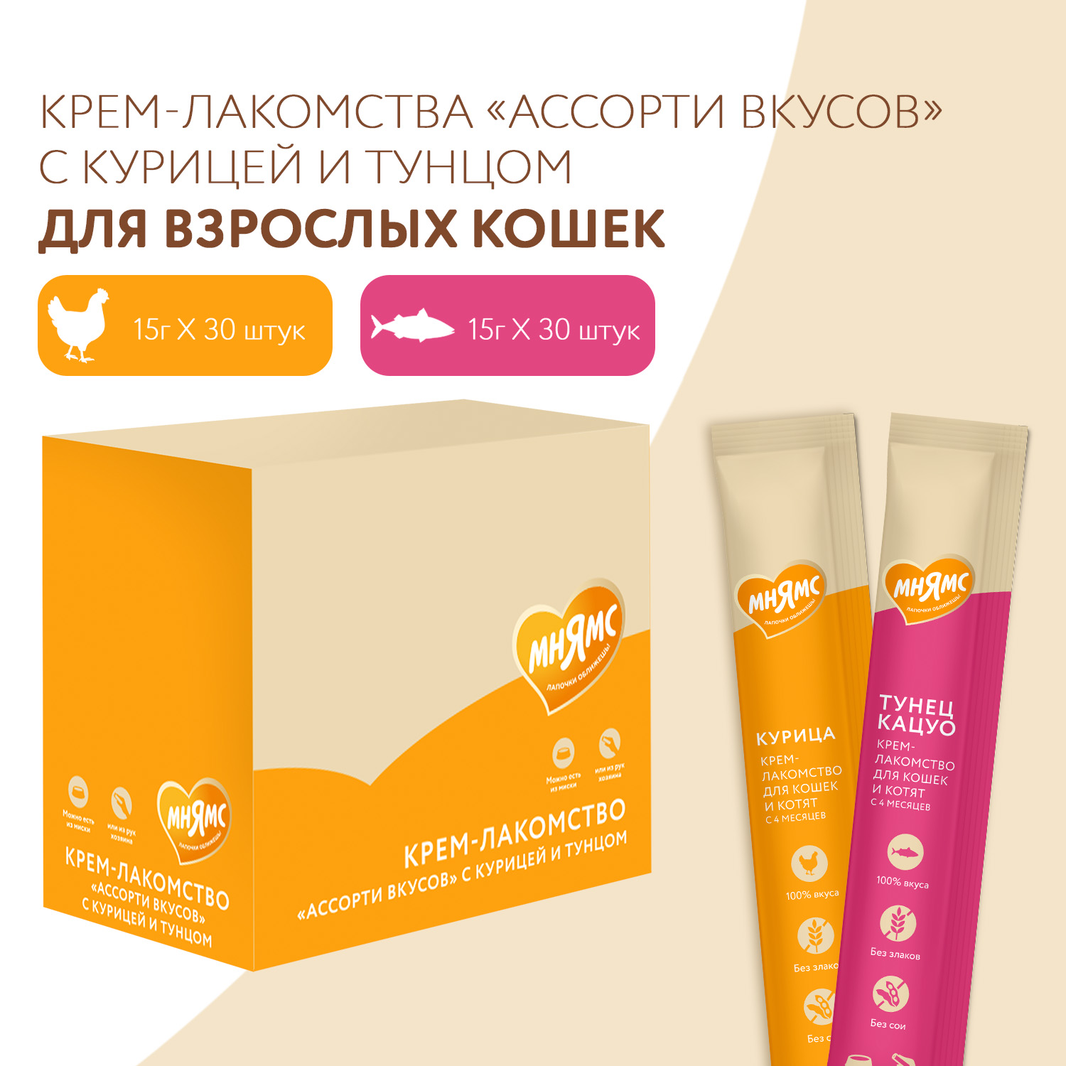 Крем-лакомство Мнямс для кошек и котят с 4 месяцев "Ассорти вкусов" с курицей и тунцом 15 г х 60 шт.