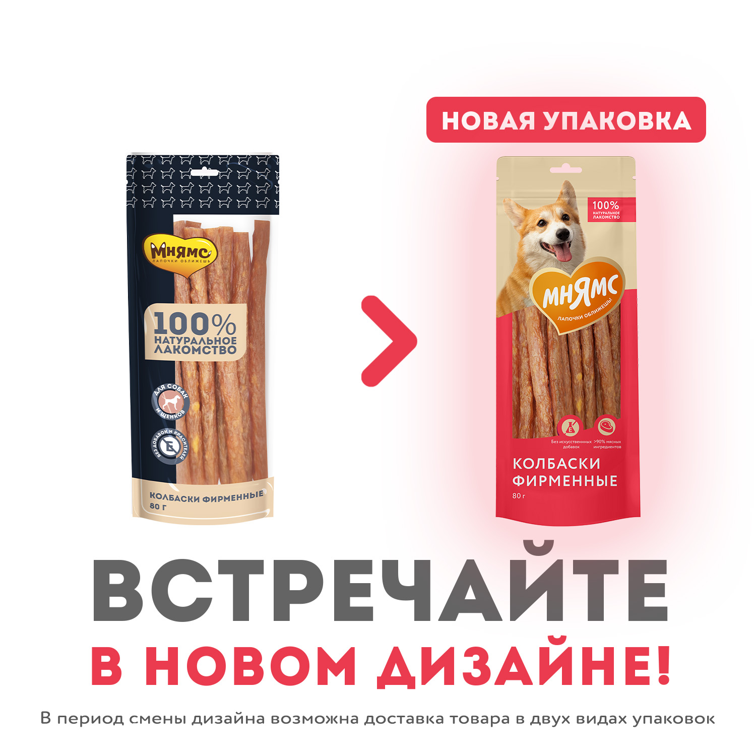 Лакомство Мнямс На каждый день для собак Колбаски фирменные 80 г
