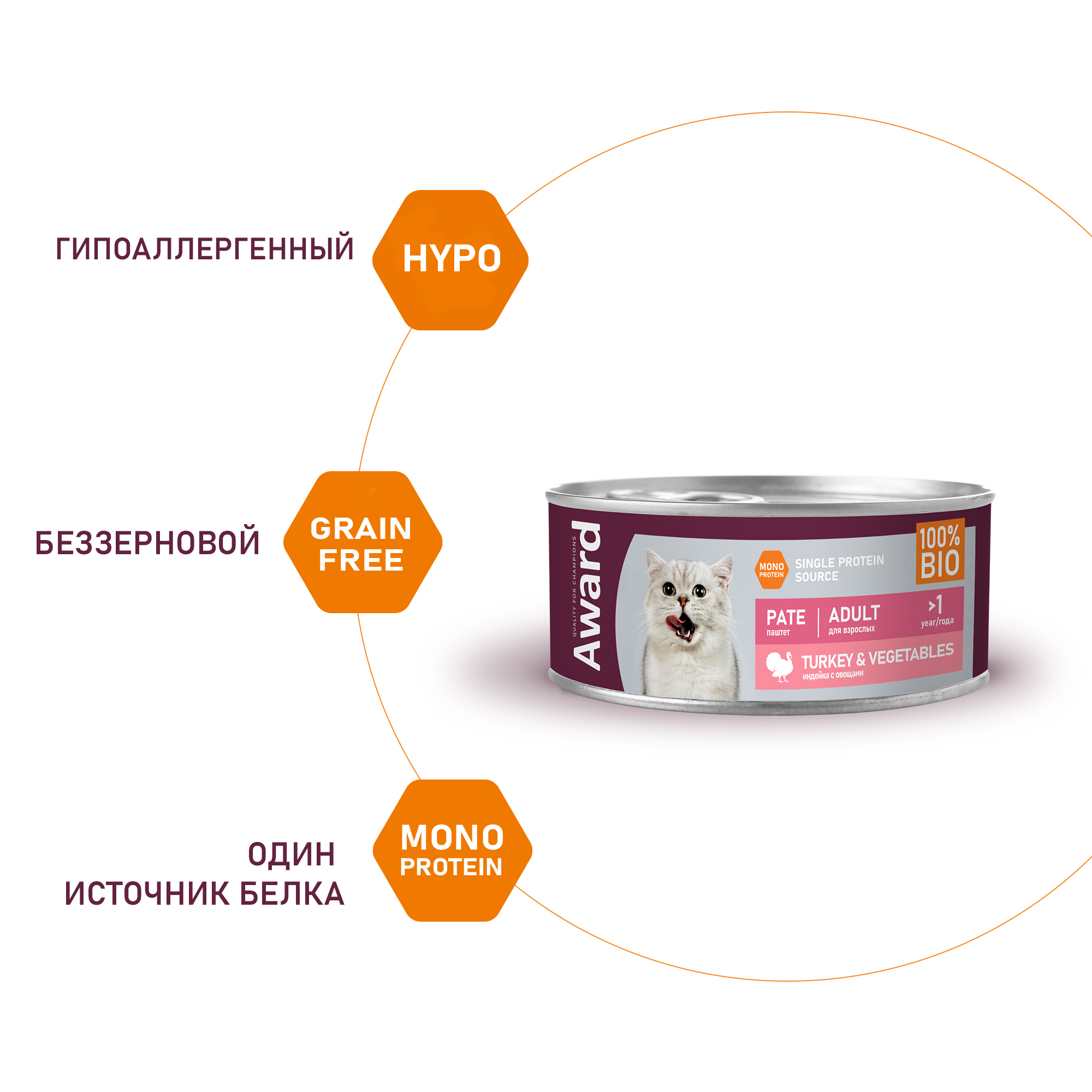 Влажный корм AWARD для взрослых кошек паштет из индейки с овощами 100г